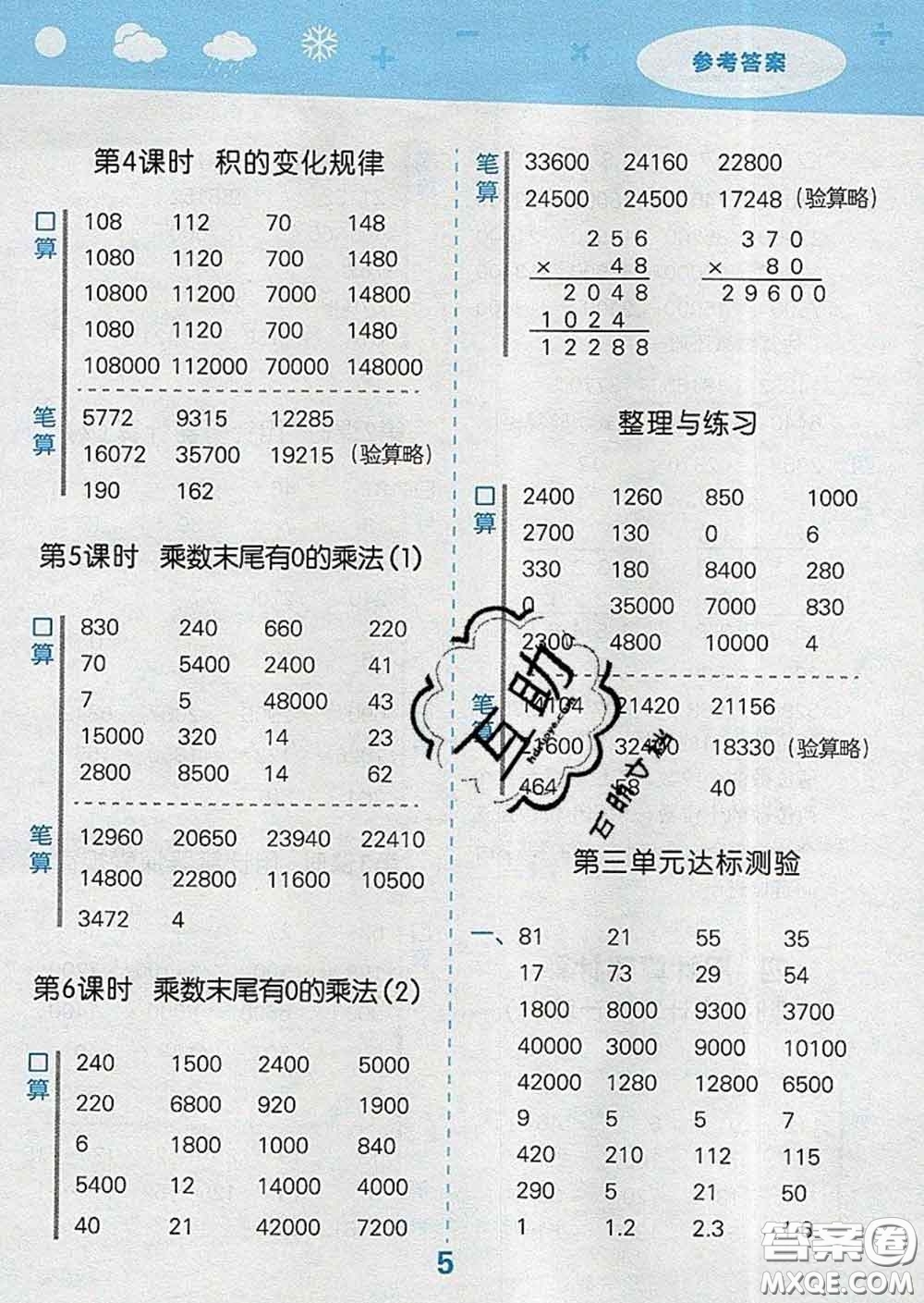 小兒郎2020年口算大通關(guān)四年級(jí)數(shù)學(xué)下冊(cè)蘇教版答案