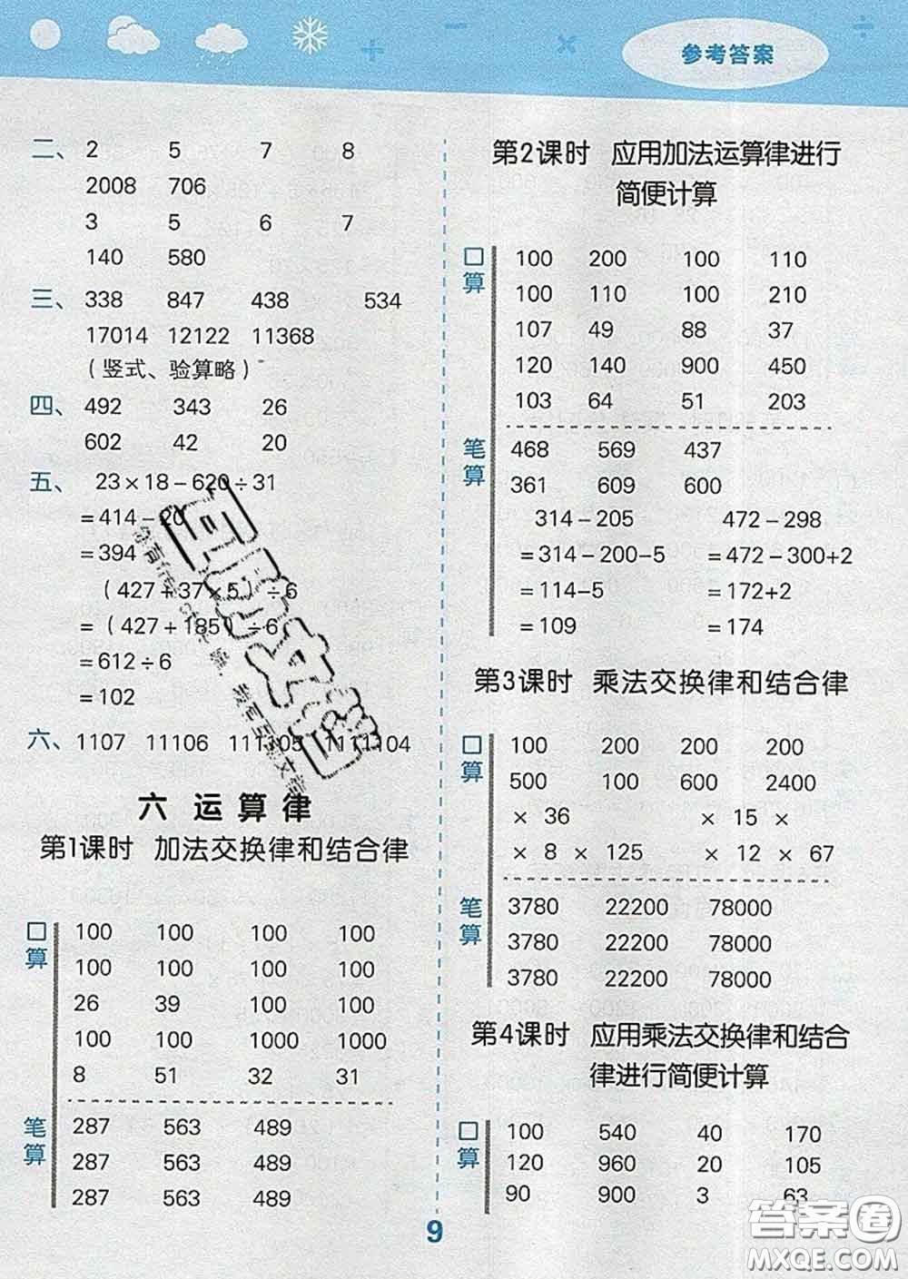 小兒郎2020年口算大通關(guān)四年級(jí)數(shù)學(xué)下冊(cè)蘇教版答案