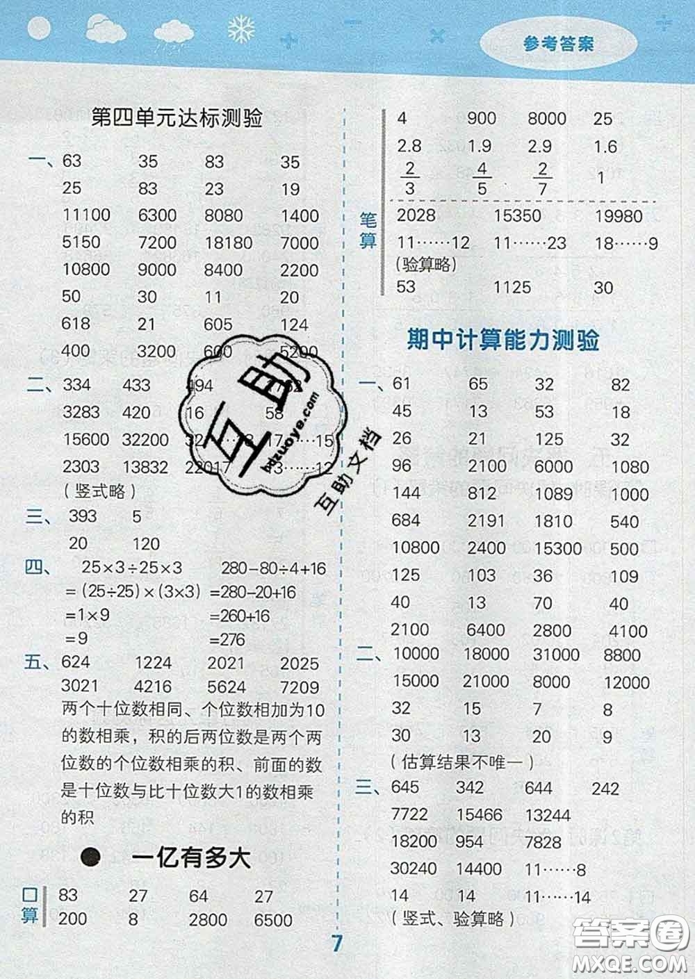 小兒郎2020年口算大通關(guān)四年級(jí)數(shù)學(xué)下冊(cè)蘇教版答案