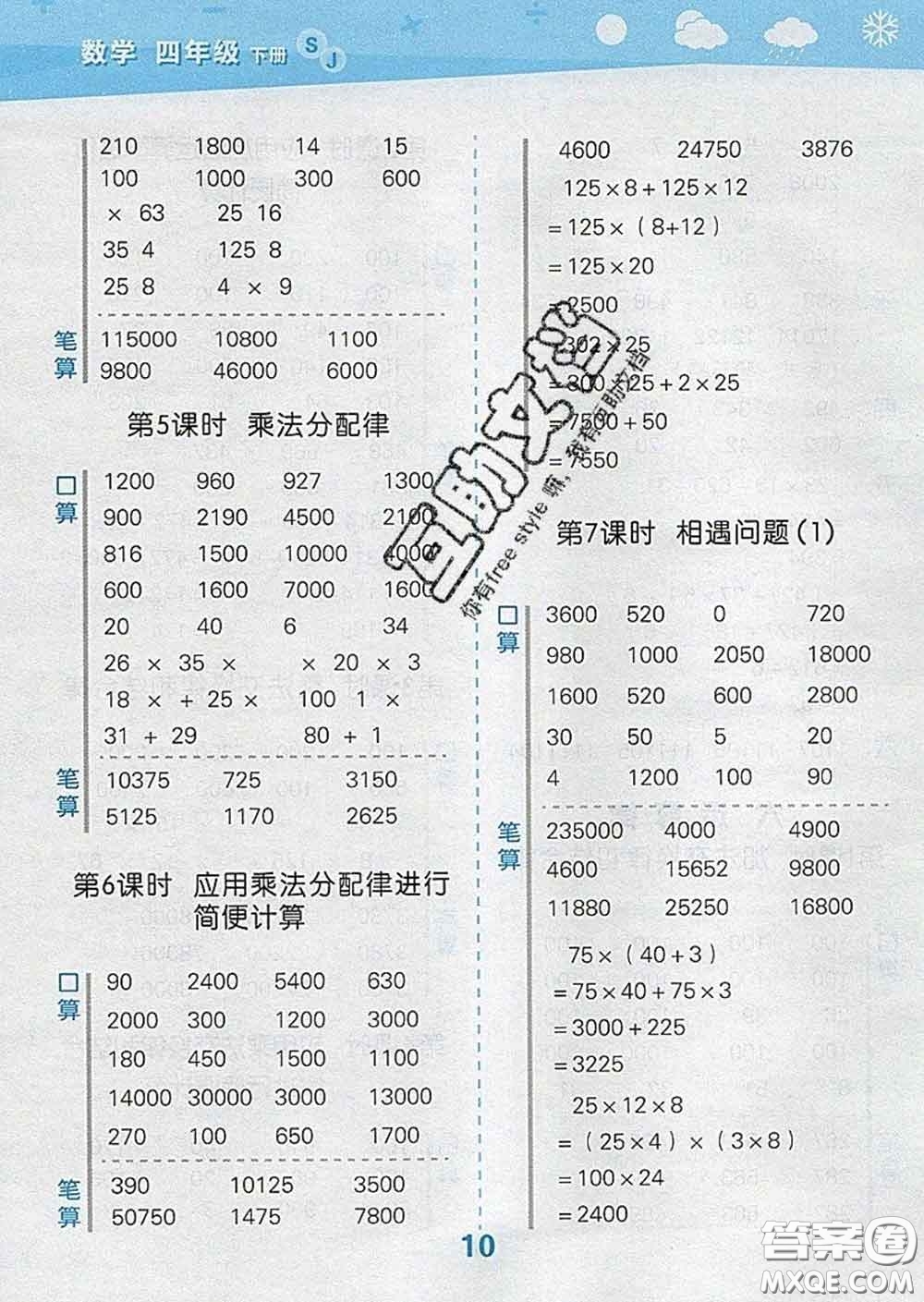 小兒郎2020年口算大通關(guān)四年級(jí)數(shù)學(xué)下冊(cè)蘇教版答案