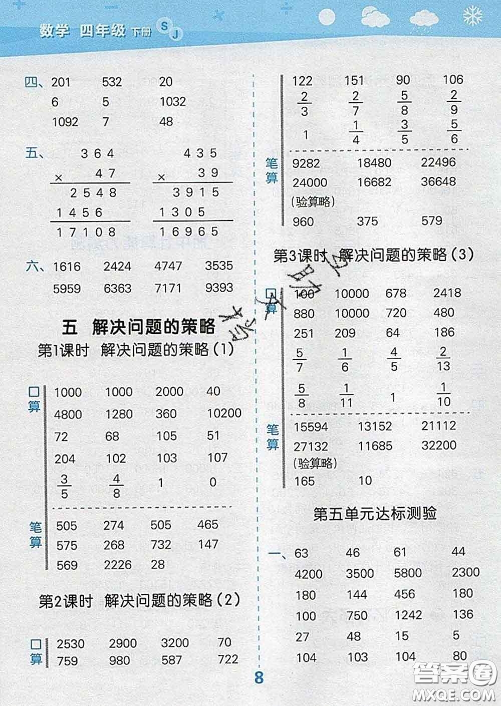 小兒郎2020年口算大通關(guān)四年級(jí)數(shù)學(xué)下冊(cè)蘇教版答案