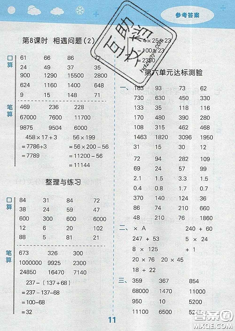 小兒郎2020年口算大通關(guān)四年級(jí)數(shù)學(xué)下冊(cè)蘇教版答案