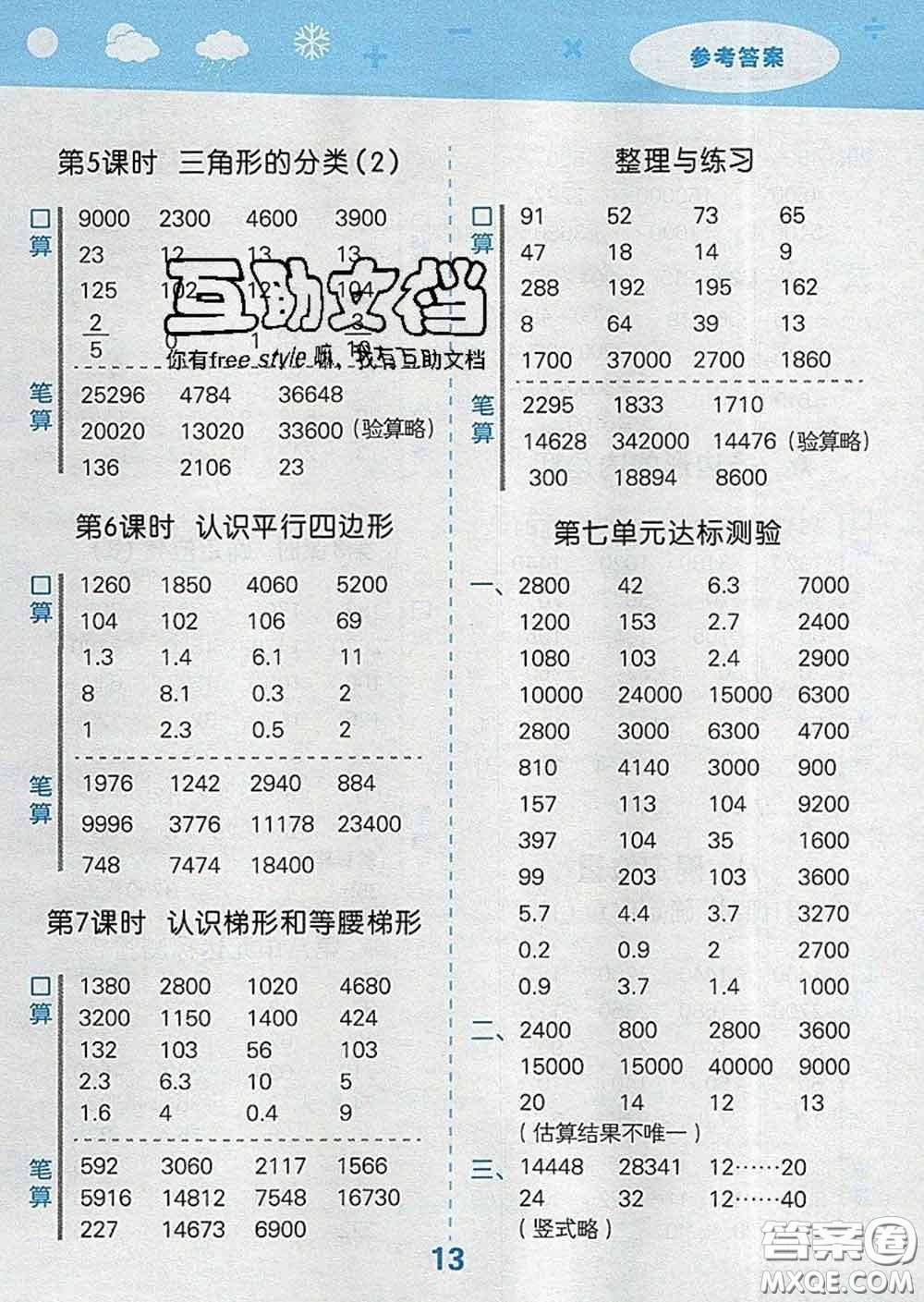 小兒郎2020年口算大通關(guān)四年級(jí)數(shù)學(xué)下冊(cè)蘇教版答案