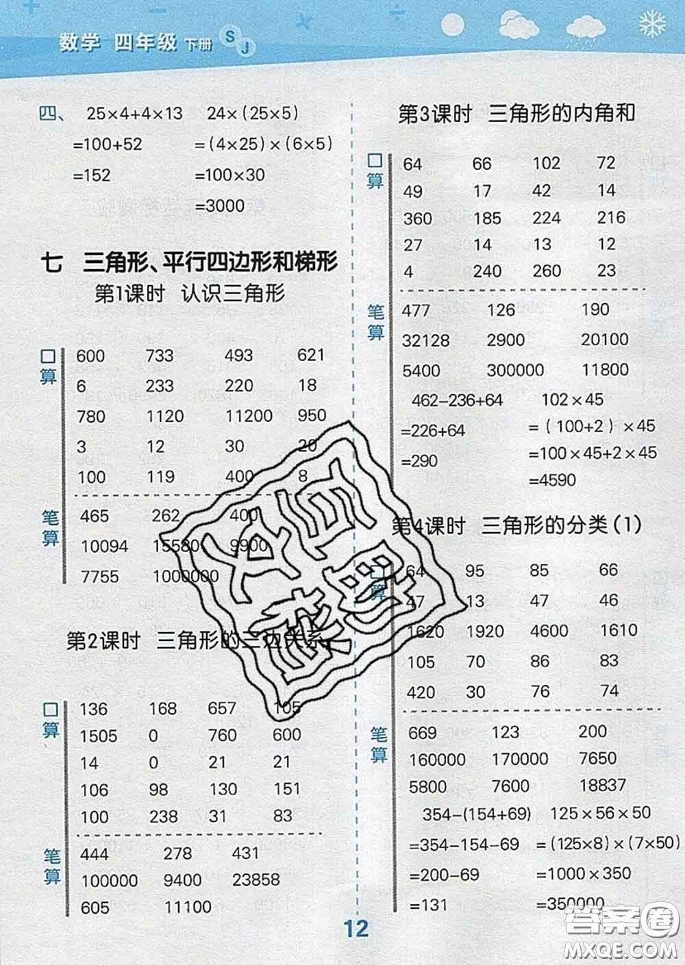 小兒郎2020年口算大通關(guān)四年級(jí)數(shù)學(xué)下冊(cè)蘇教版答案