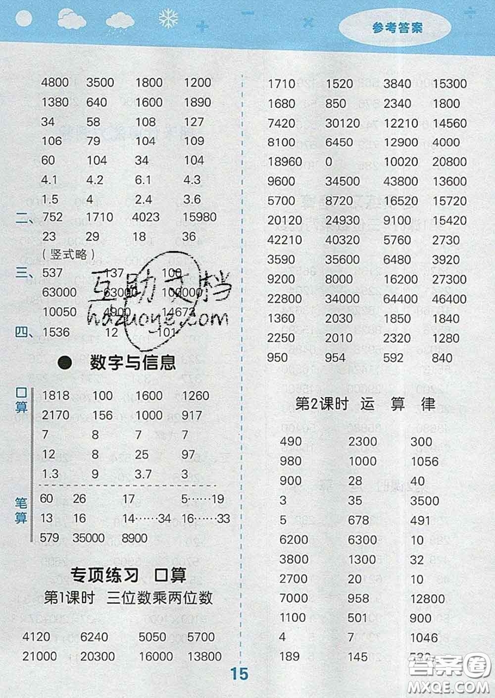 小兒郎2020年口算大通關(guān)四年級(jí)數(shù)學(xué)下冊(cè)蘇教版答案