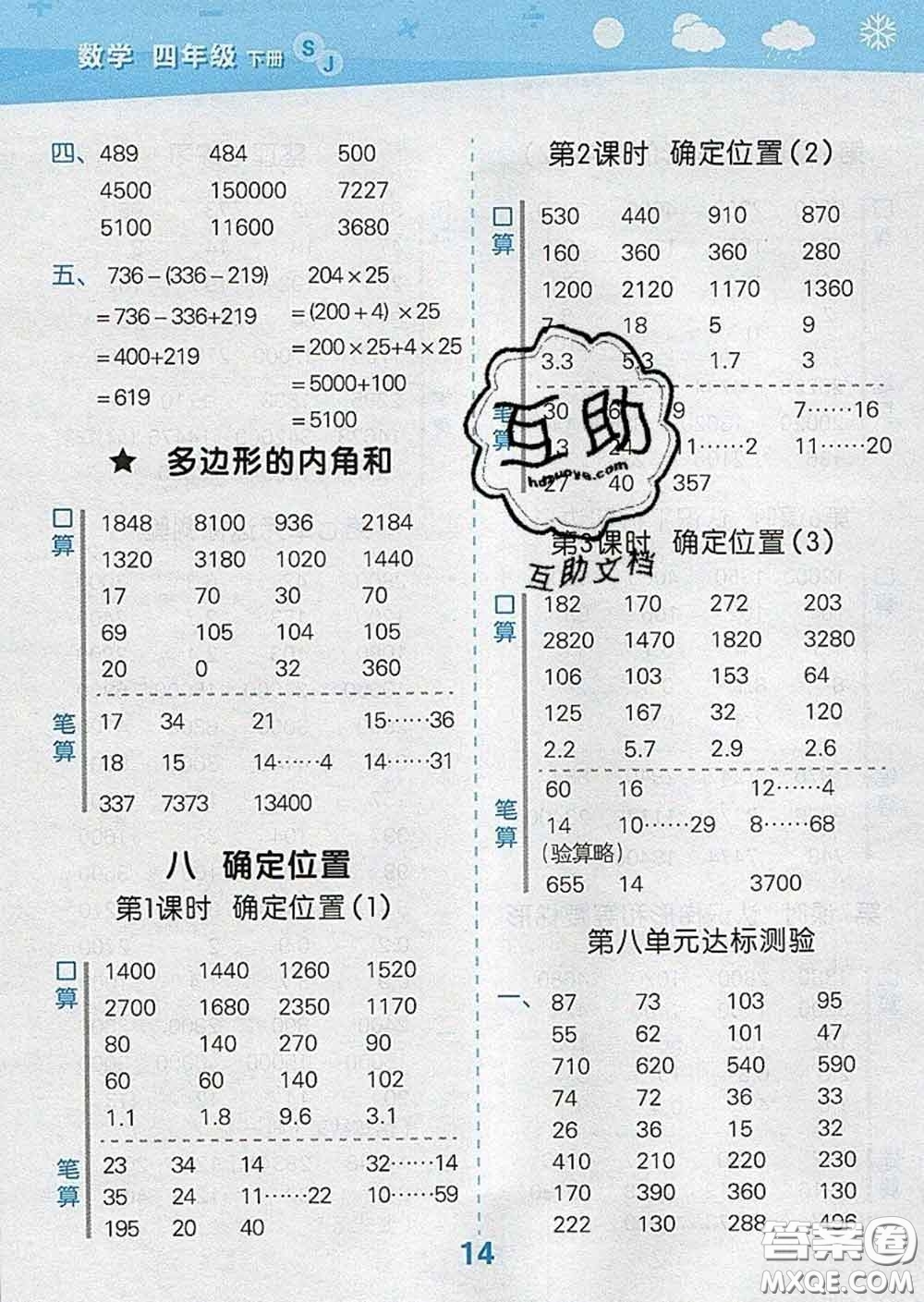 小兒郎2020年口算大通關(guān)四年級(jí)數(shù)學(xué)下冊(cè)蘇教版答案