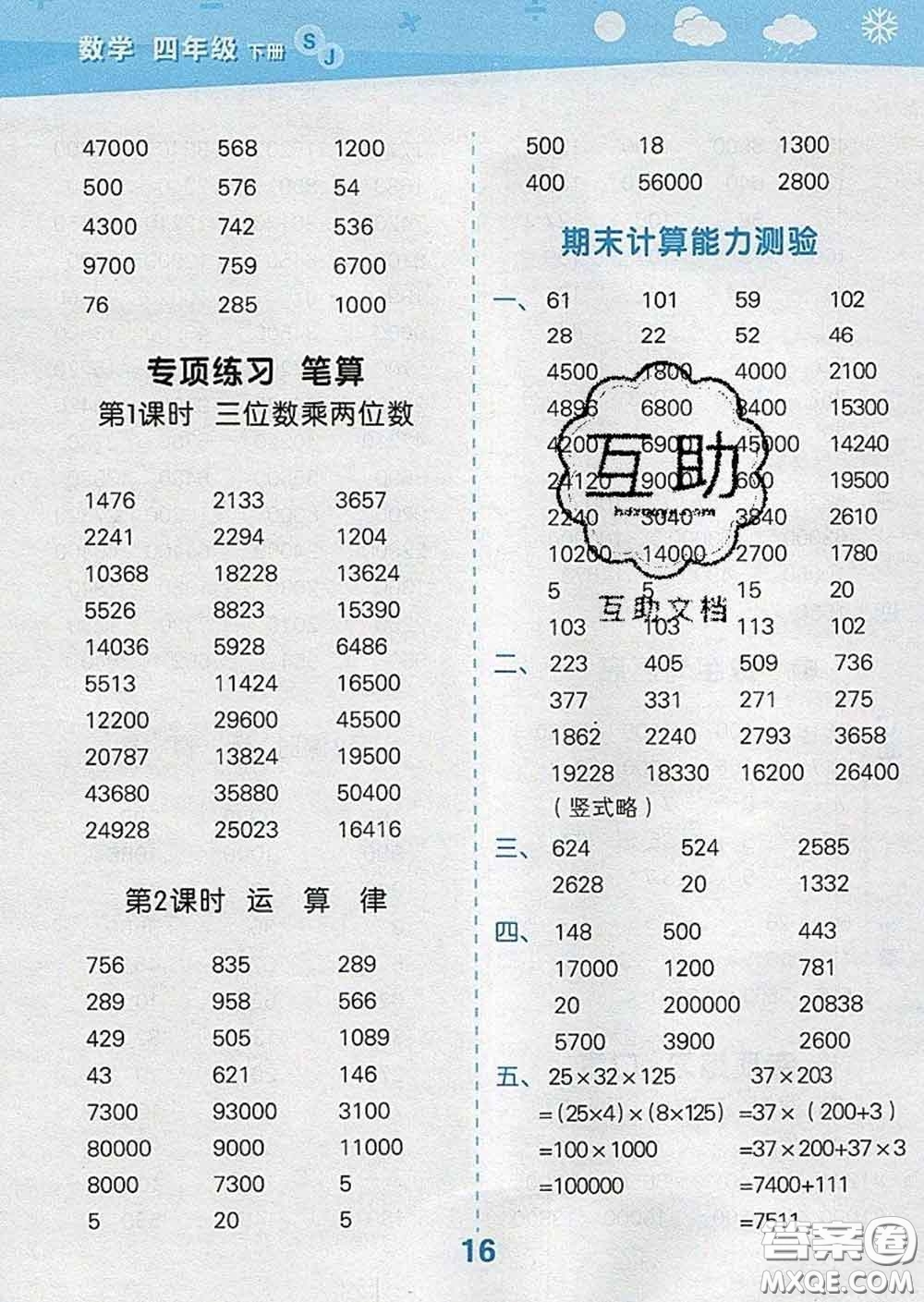 小兒郎2020年口算大通關(guān)四年級(jí)數(shù)學(xué)下冊(cè)蘇教版答案