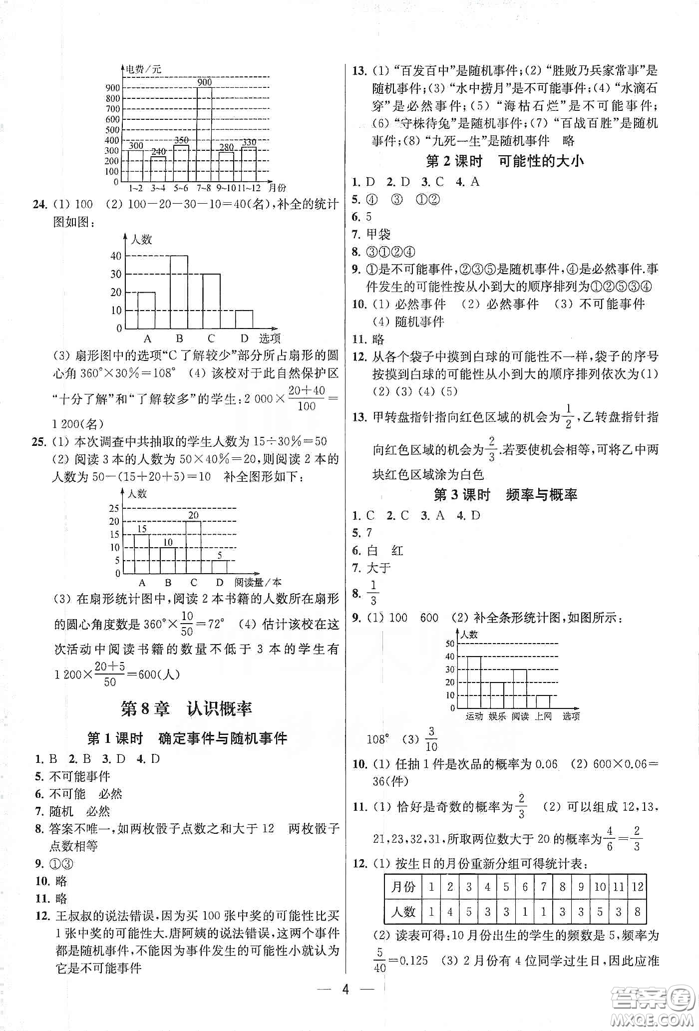 南京大學(xué)出版社2020提優(yōu)訓(xùn)練課課練八年級(jí)數(shù)學(xué)下冊(cè)課標(biāo)江蘇版答案