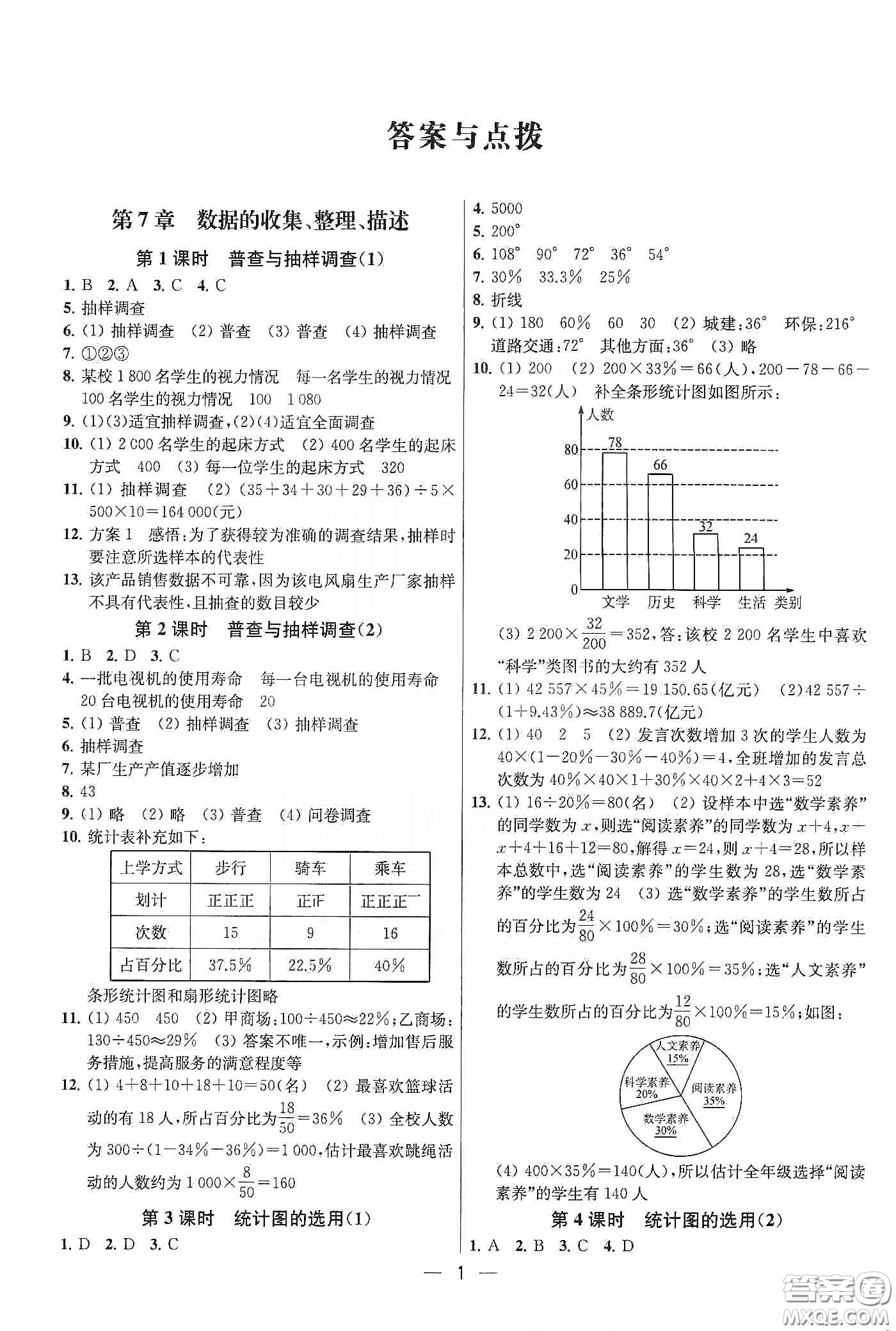 南京大學(xué)出版社2020提優(yōu)訓(xùn)練課課練八年級(jí)數(shù)學(xué)下冊(cè)課標(biāo)江蘇版答案