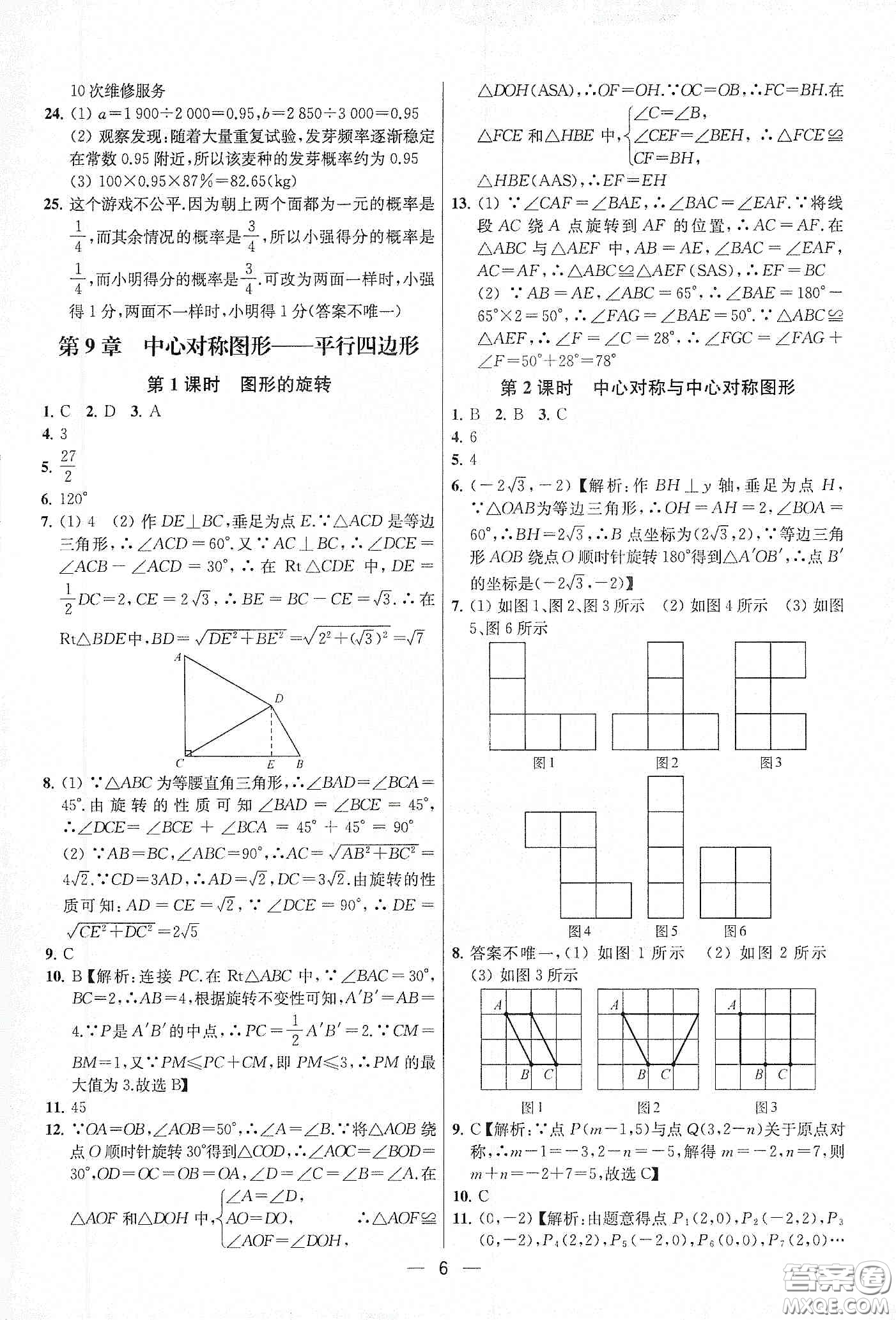 南京大學(xué)出版社2020提優(yōu)訓(xùn)練課課練八年級(jí)數(shù)學(xué)下冊(cè)課標(biāo)江蘇版答案