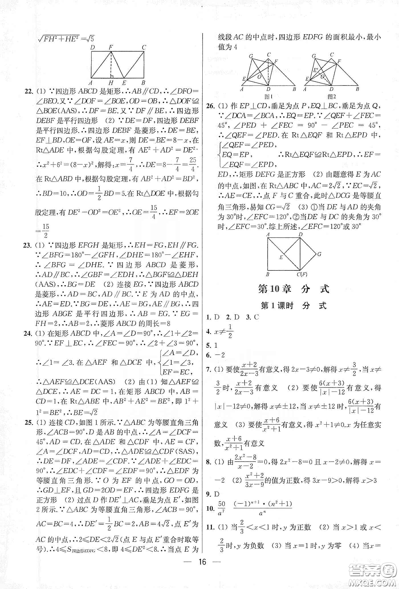 南京大學(xué)出版社2020提優(yōu)訓(xùn)練課課練八年級(jí)數(shù)學(xué)下冊(cè)課標(biāo)江蘇版答案