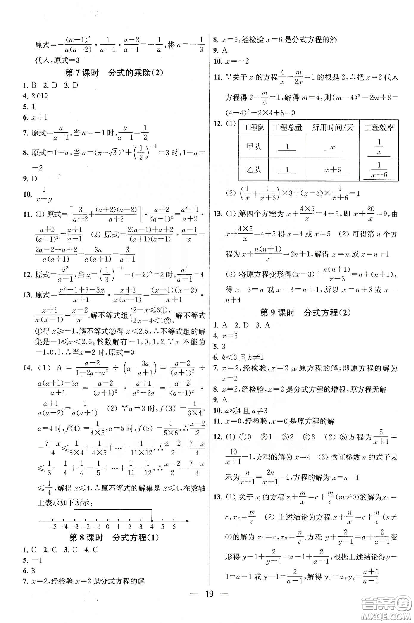 南京大學(xué)出版社2020提優(yōu)訓(xùn)練課課練八年級(jí)數(shù)學(xué)下冊(cè)課標(biāo)江蘇版答案