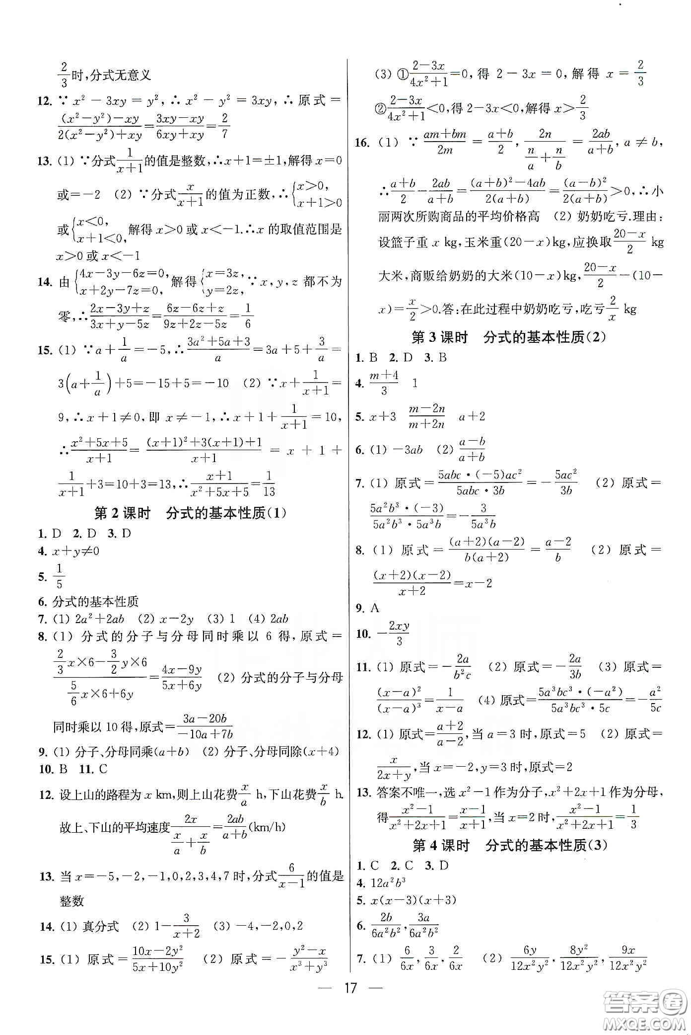 南京大學(xué)出版社2020提優(yōu)訓(xùn)練課課練八年級(jí)數(shù)學(xué)下冊(cè)課標(biāo)江蘇版答案