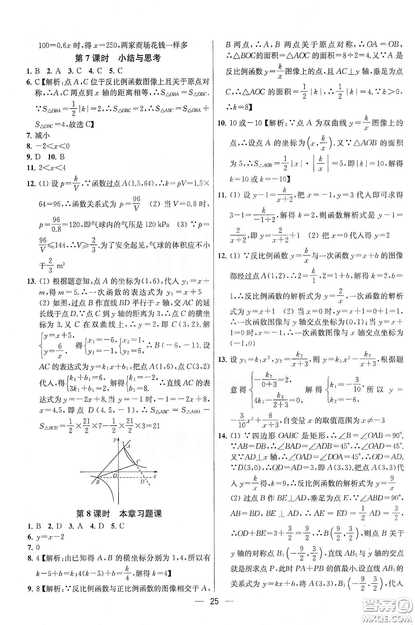 南京大學(xué)出版社2020提優(yōu)訓(xùn)練課課練八年級(jí)數(shù)學(xué)下冊(cè)課標(biāo)江蘇版答案