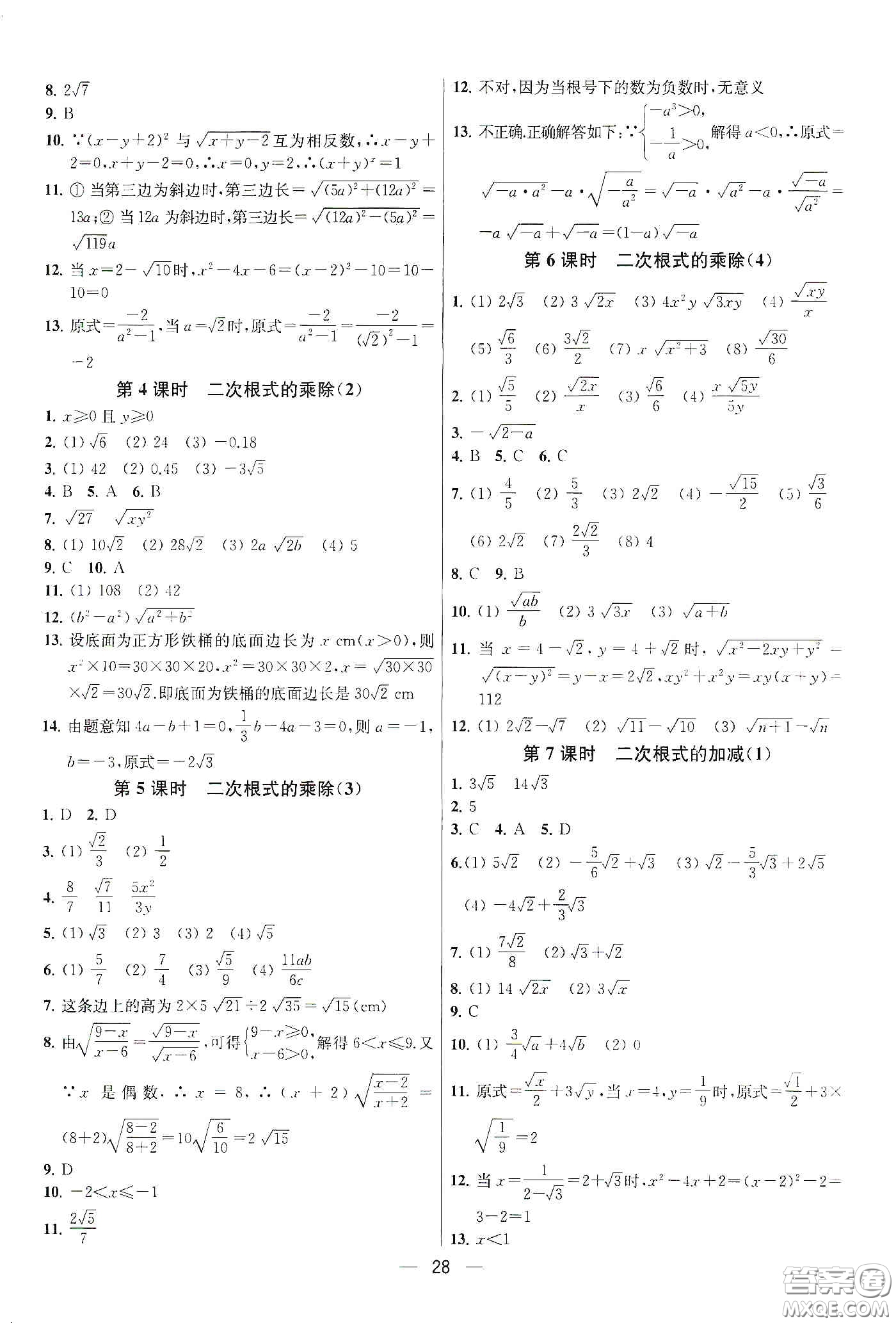 南京大學(xué)出版社2020提優(yōu)訓(xùn)練課課練八年級(jí)數(shù)學(xué)下冊(cè)課標(biāo)江蘇版答案