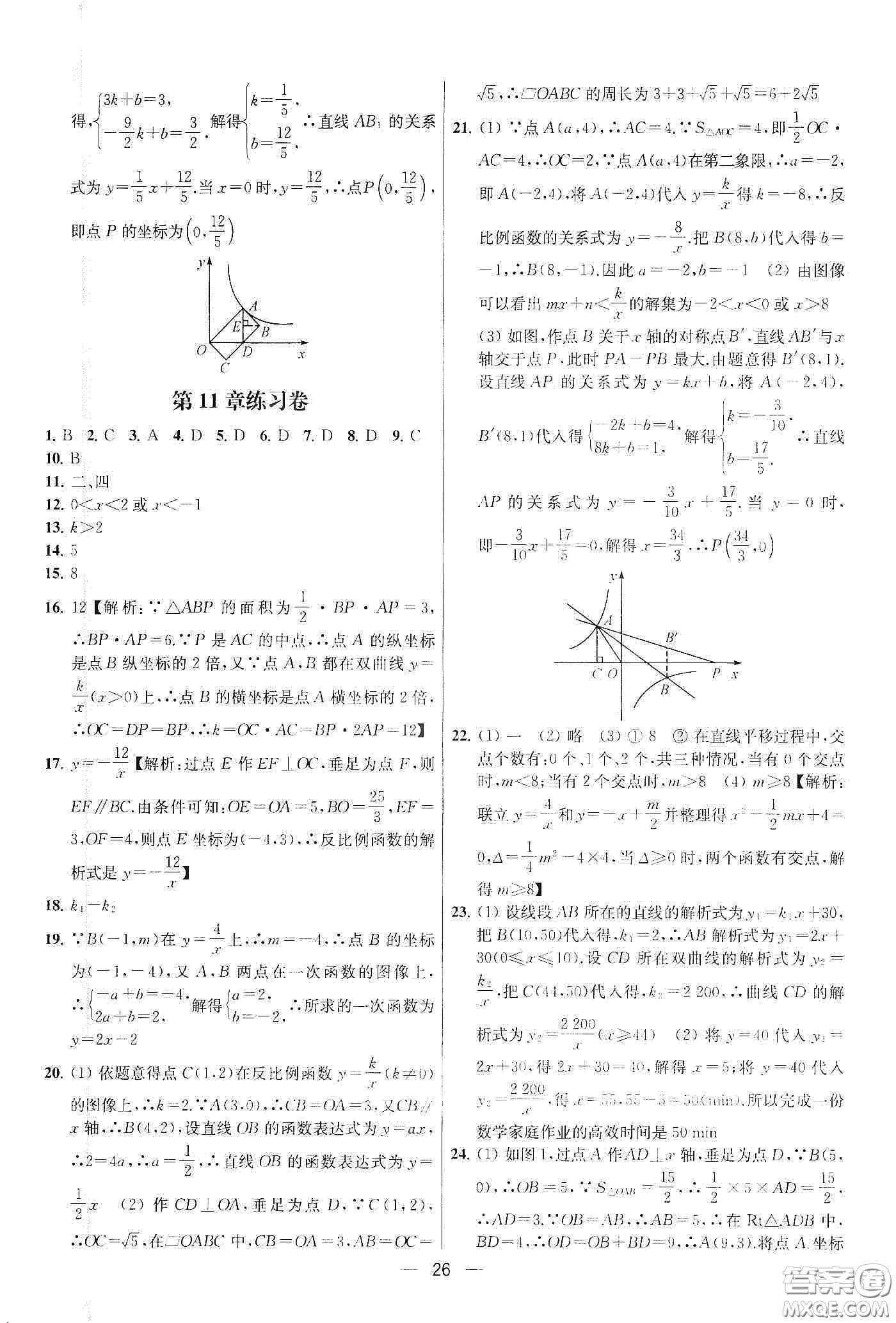 南京大學(xué)出版社2020提優(yōu)訓(xùn)練課課練八年級(jí)數(shù)學(xué)下冊(cè)課標(biāo)江蘇版答案