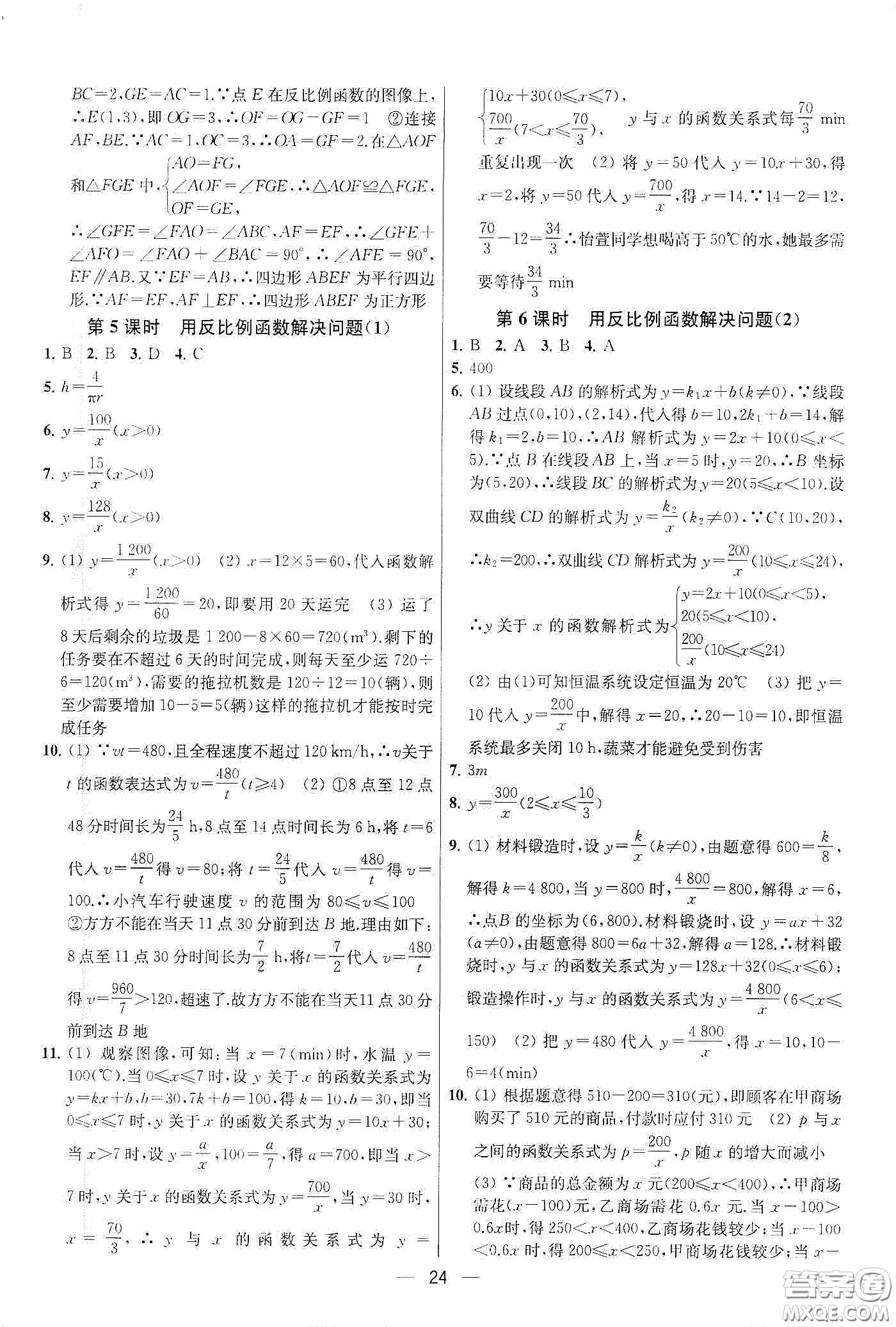 南京大學(xué)出版社2020提優(yōu)訓(xùn)練課課練八年級(jí)數(shù)學(xué)下冊(cè)課標(biāo)江蘇版答案