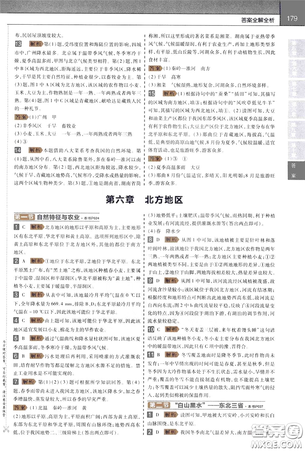 2020年教材幫初中地理八年級(jí)下冊(cè)RJ人教版參考答案