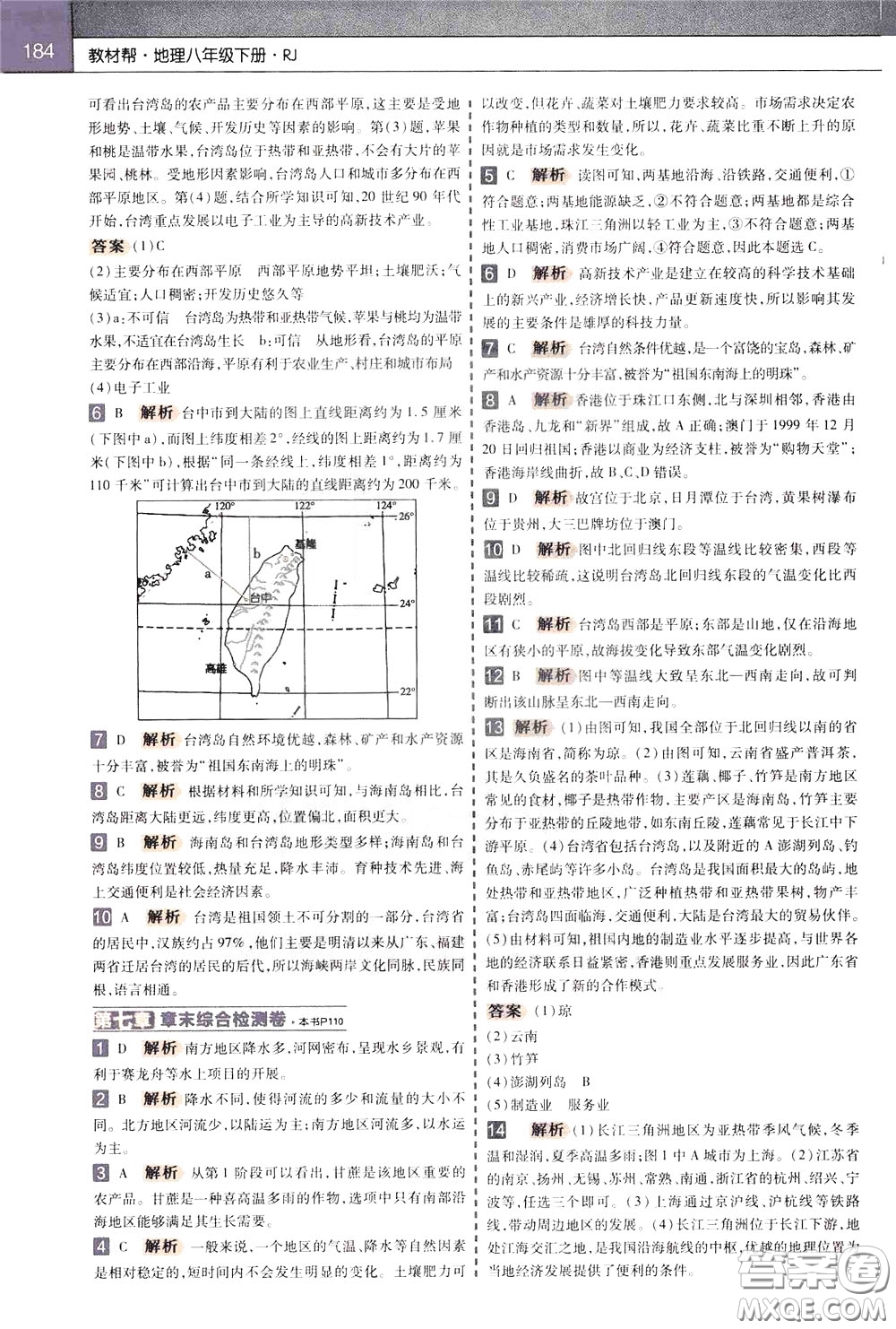 2020年教材幫初中地理八年級(jí)下冊(cè)RJ人教版參考答案