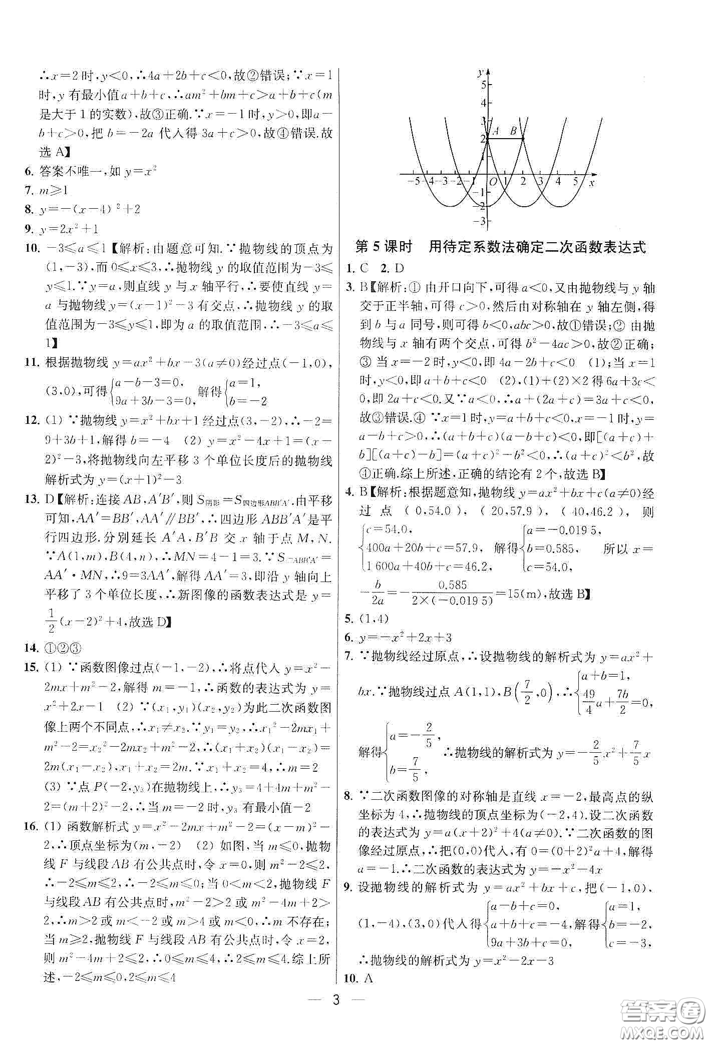 南京大學(xué)出版社2020提優(yōu)訓(xùn)練課課練九年級(jí)數(shù)學(xué)下冊(cè)課標(biāo)江蘇版答案