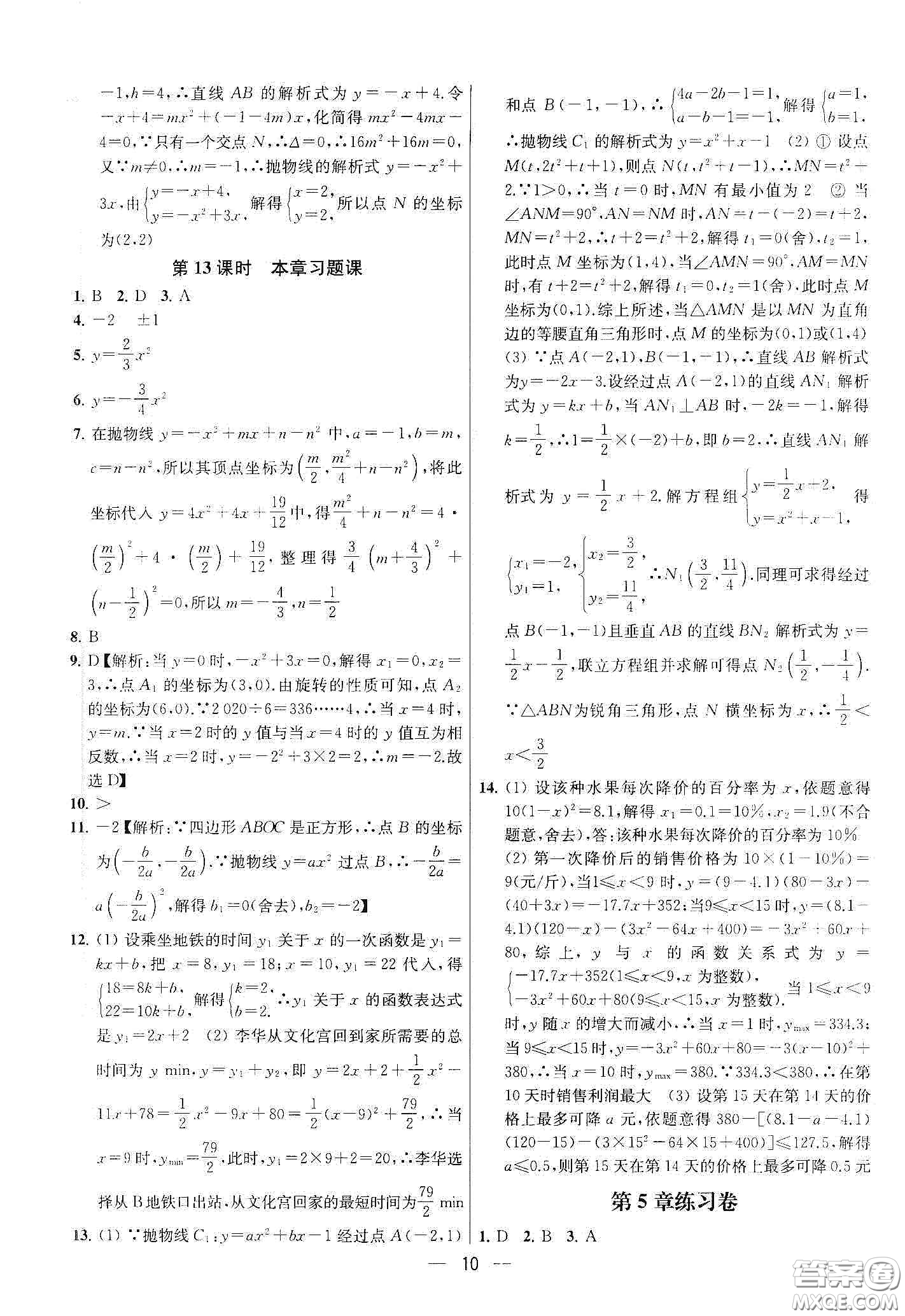 南京大學(xué)出版社2020提優(yōu)訓(xùn)練課課練九年級(jí)數(shù)學(xué)下冊(cè)課標(biāo)江蘇版答案