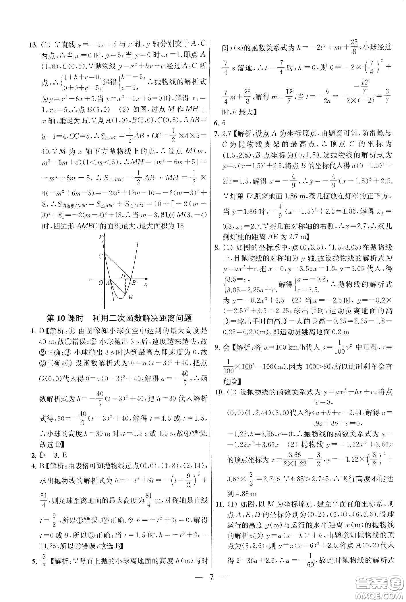 南京大學(xué)出版社2020提優(yōu)訓(xùn)練課課練九年級(jí)數(shù)學(xué)下冊(cè)課標(biāo)江蘇版答案