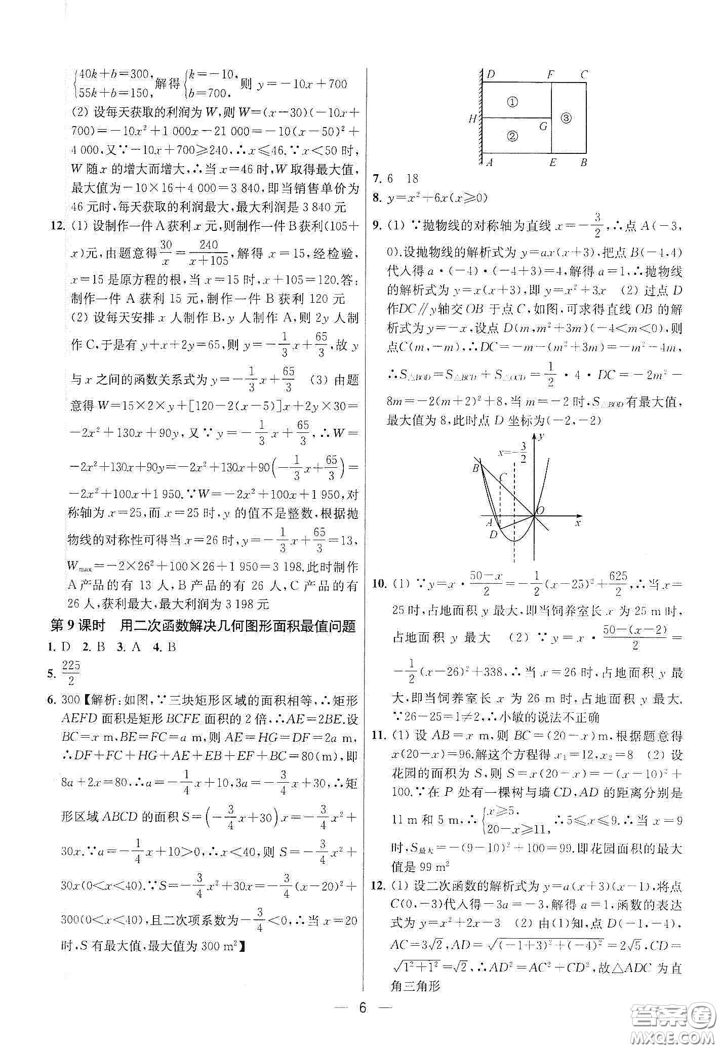 南京大學(xué)出版社2020提優(yōu)訓(xùn)練課課練九年級(jí)數(shù)學(xué)下冊(cè)課標(biāo)江蘇版答案