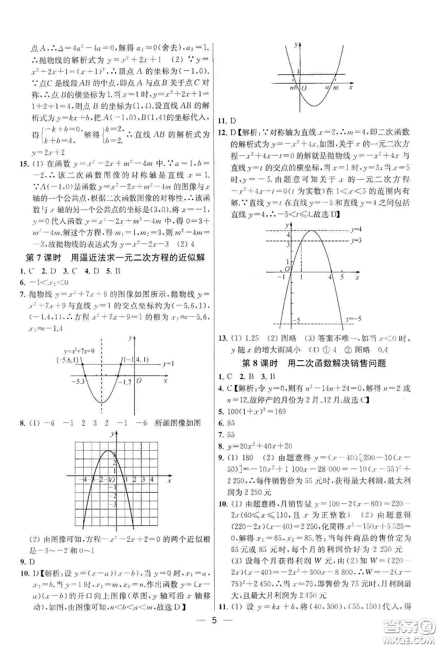 南京大學(xué)出版社2020提優(yōu)訓(xùn)練課課練九年級(jí)數(shù)學(xué)下冊(cè)課標(biāo)江蘇版答案