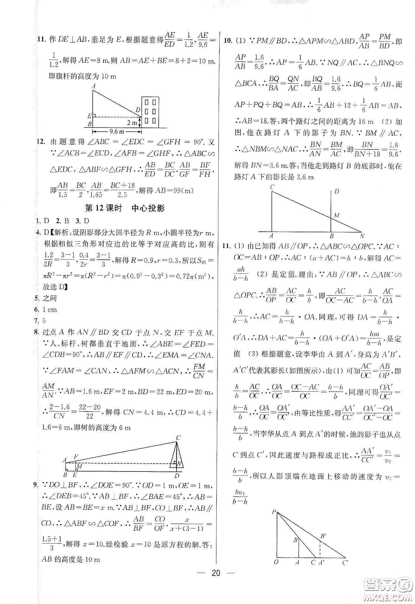 南京大學(xué)出版社2020提優(yōu)訓(xùn)練課課練九年級(jí)數(shù)學(xué)下冊(cè)課標(biāo)江蘇版答案