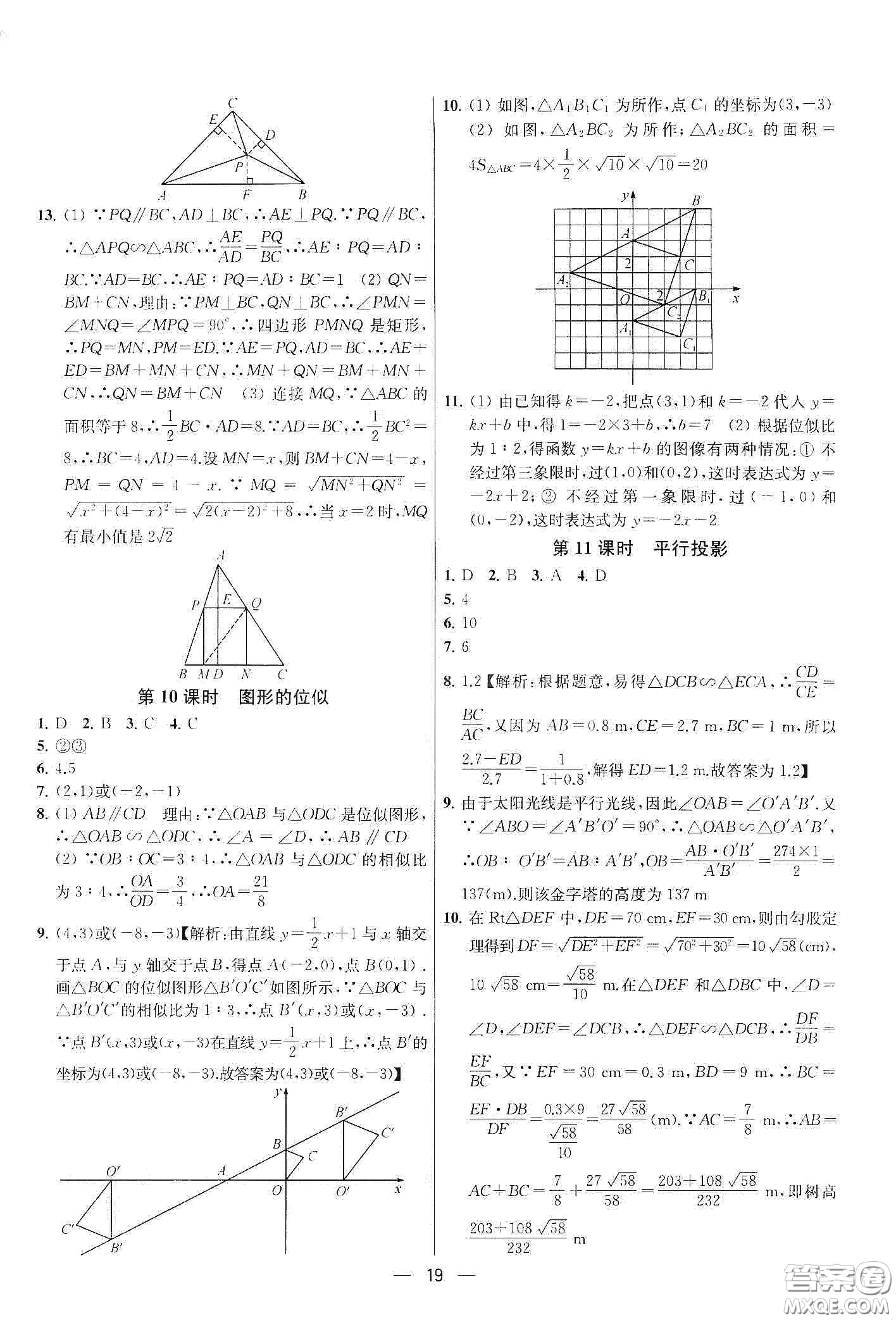 南京大學(xué)出版社2020提優(yōu)訓(xùn)練課課練九年級(jí)數(shù)學(xué)下冊(cè)課標(biāo)江蘇版答案