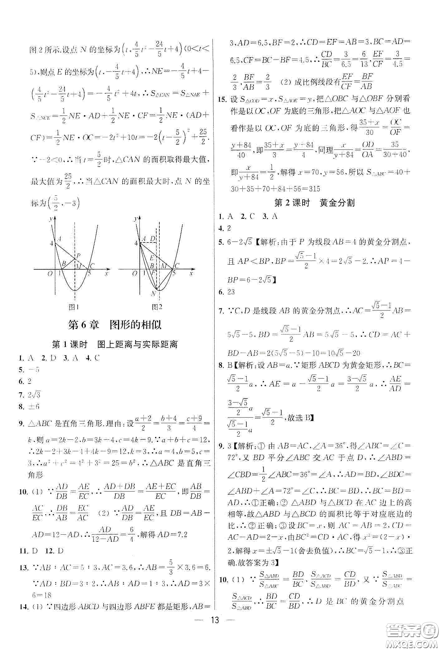 南京大學(xué)出版社2020提優(yōu)訓(xùn)練課課練九年級(jí)數(shù)學(xué)下冊(cè)課標(biāo)江蘇版答案