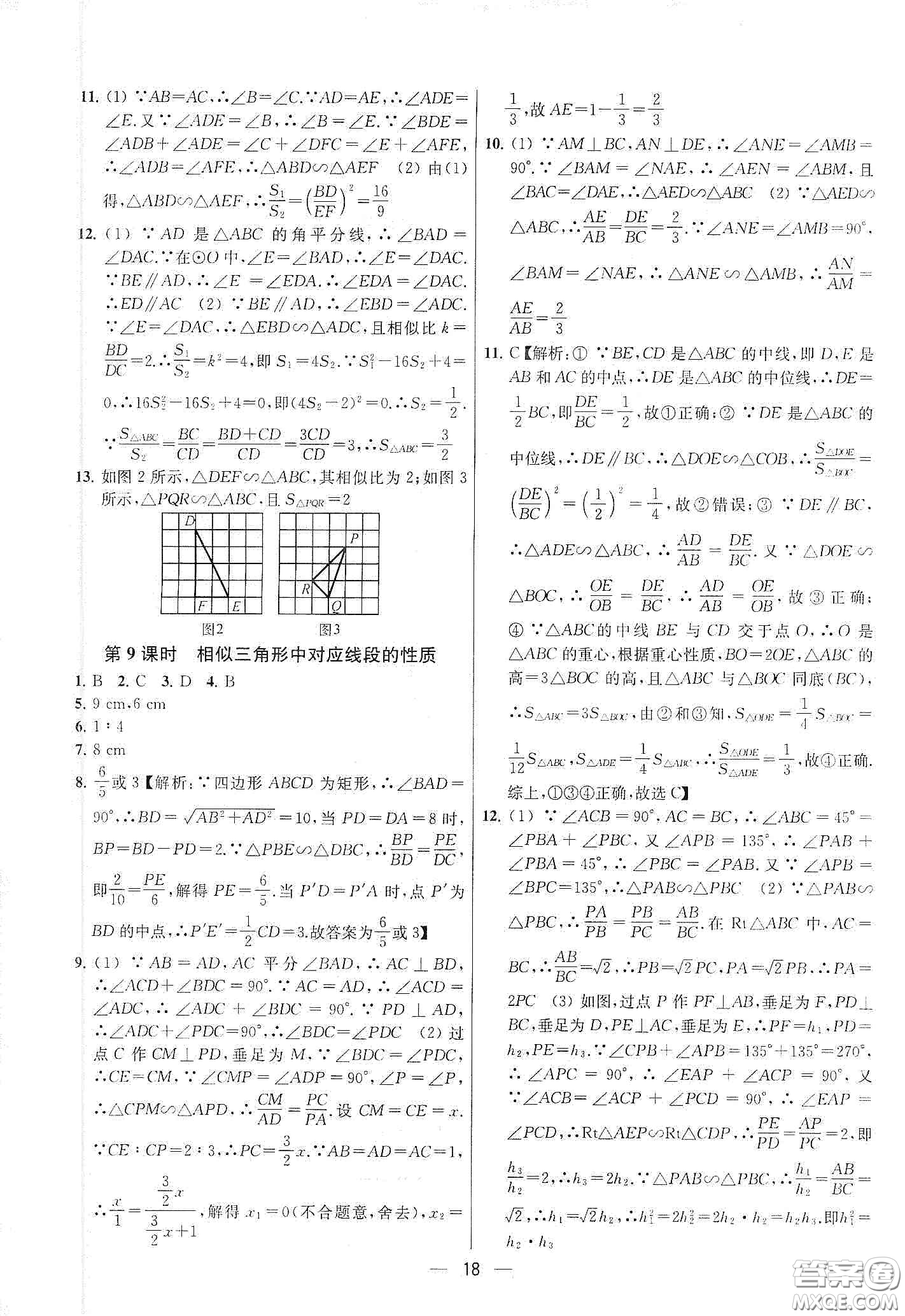 南京大學(xué)出版社2020提優(yōu)訓(xùn)練課課練九年級(jí)數(shù)學(xué)下冊(cè)課標(biāo)江蘇版答案