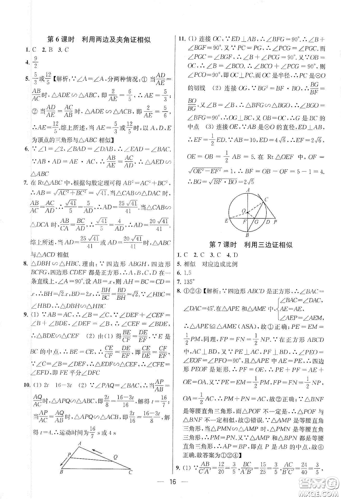 南京大學(xué)出版社2020提優(yōu)訓(xùn)練課課練九年級(jí)數(shù)學(xué)下冊(cè)課標(biāo)江蘇版答案