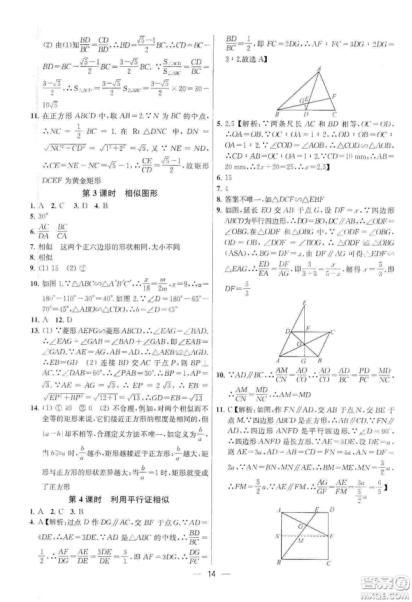 南京大學(xué)出版社2020提優(yōu)訓(xùn)練課課練九年級(jí)數(shù)學(xué)下冊(cè)課標(biāo)江蘇版答案