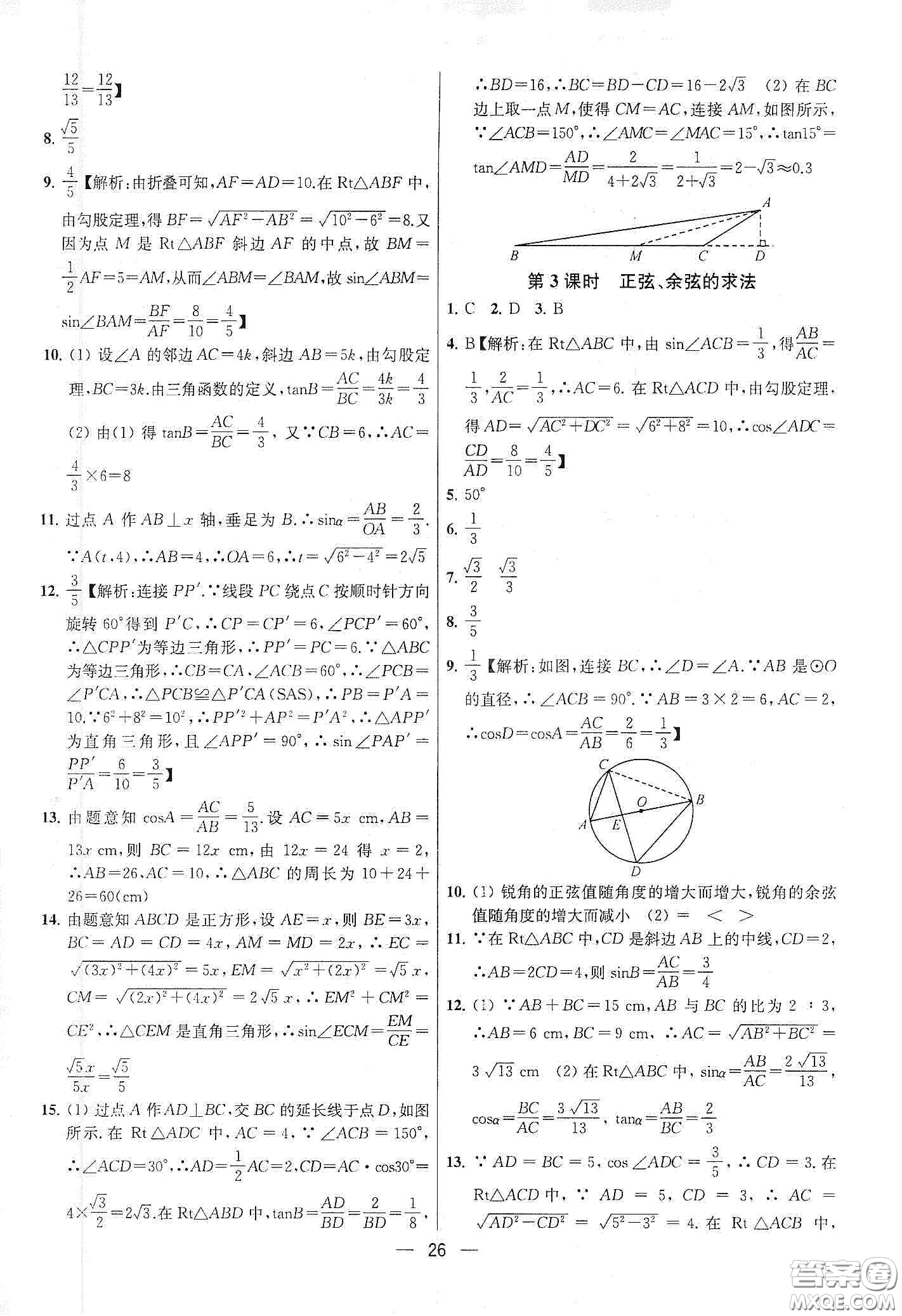 南京大學(xué)出版社2020提優(yōu)訓(xùn)練課課練九年級(jí)數(shù)學(xué)下冊(cè)課標(biāo)江蘇版答案