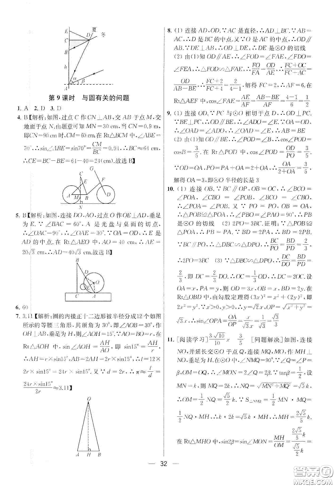 南京大學(xué)出版社2020提優(yōu)訓(xùn)練課課練九年級(jí)數(shù)學(xué)下冊(cè)課標(biāo)江蘇版答案