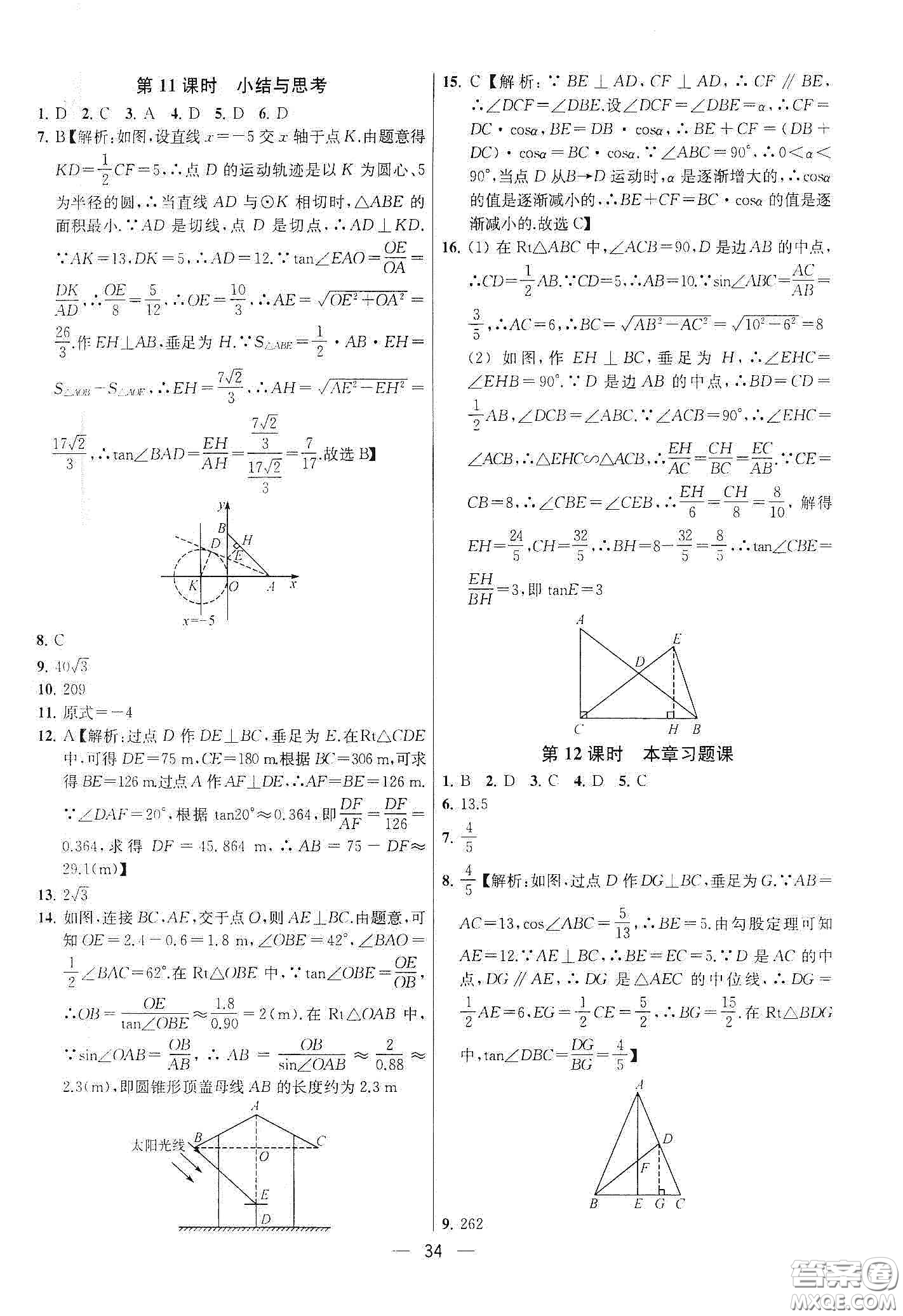 南京大學(xué)出版社2020提優(yōu)訓(xùn)練課課練九年級(jí)數(shù)學(xué)下冊(cè)課標(biāo)江蘇版答案