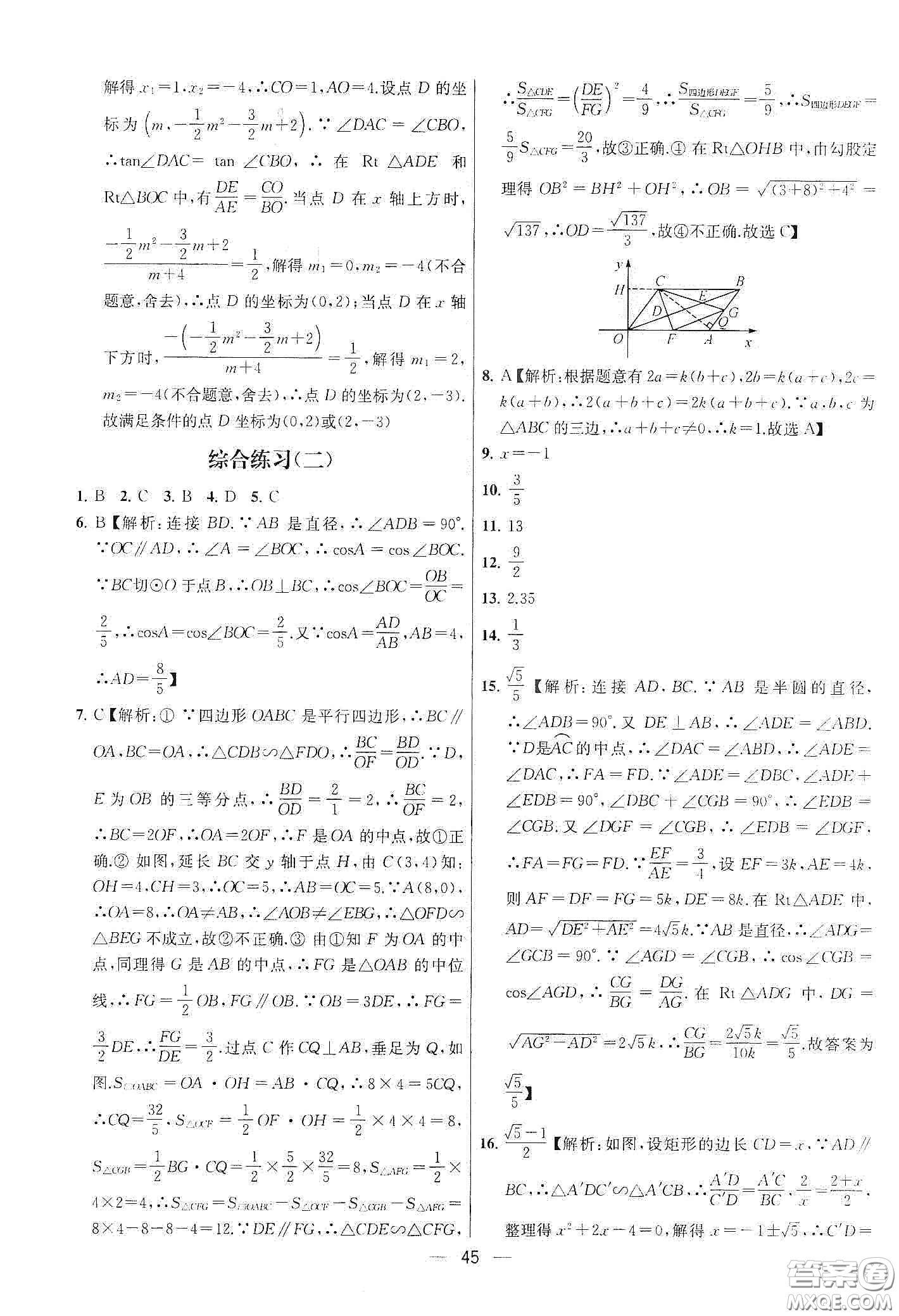 南京大學(xué)出版社2020提優(yōu)訓(xùn)練課課練九年級(jí)數(shù)學(xué)下冊(cè)課標(biāo)江蘇版答案