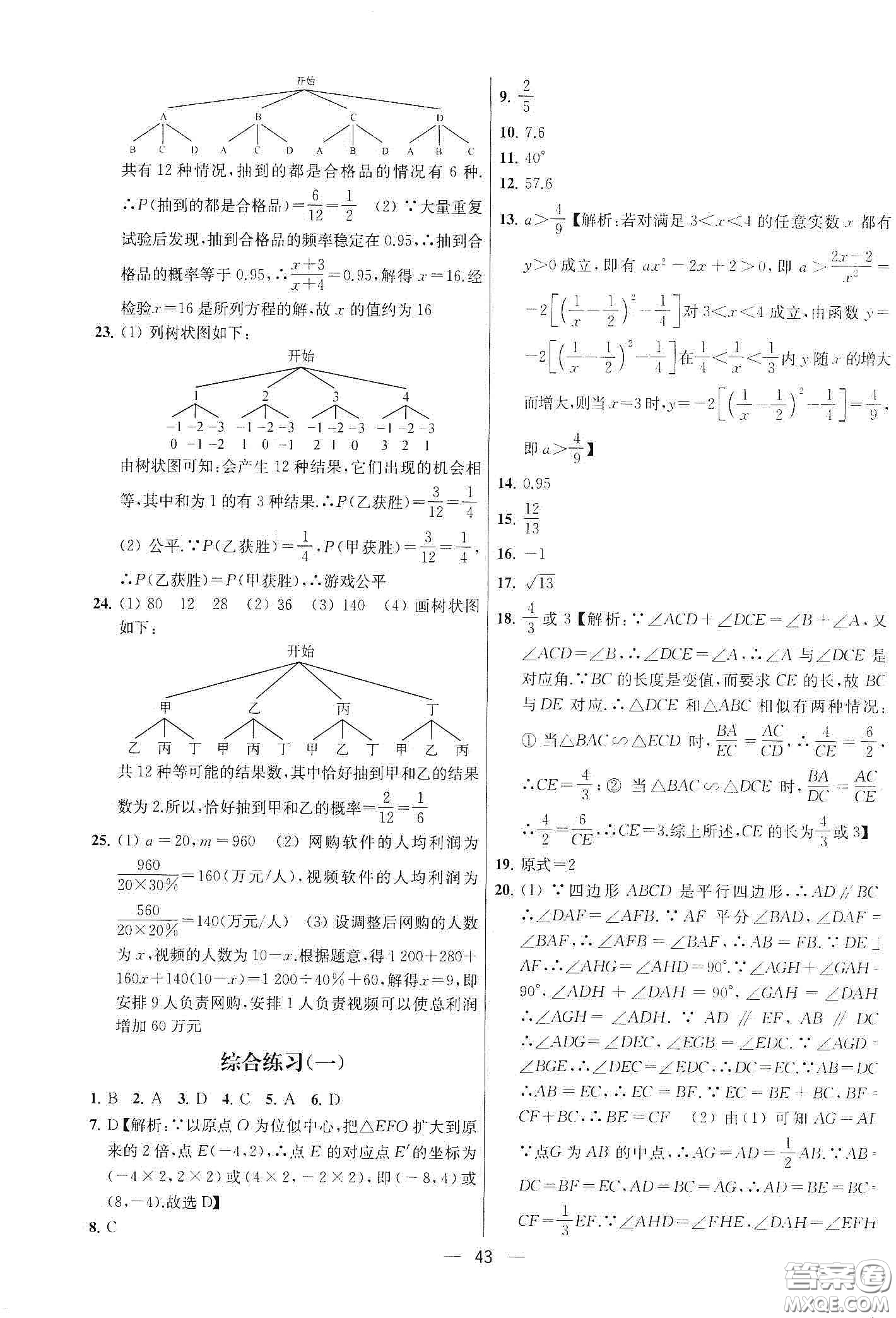 南京大學(xué)出版社2020提優(yōu)訓(xùn)練課課練九年級(jí)數(shù)學(xué)下冊(cè)課標(biāo)江蘇版答案