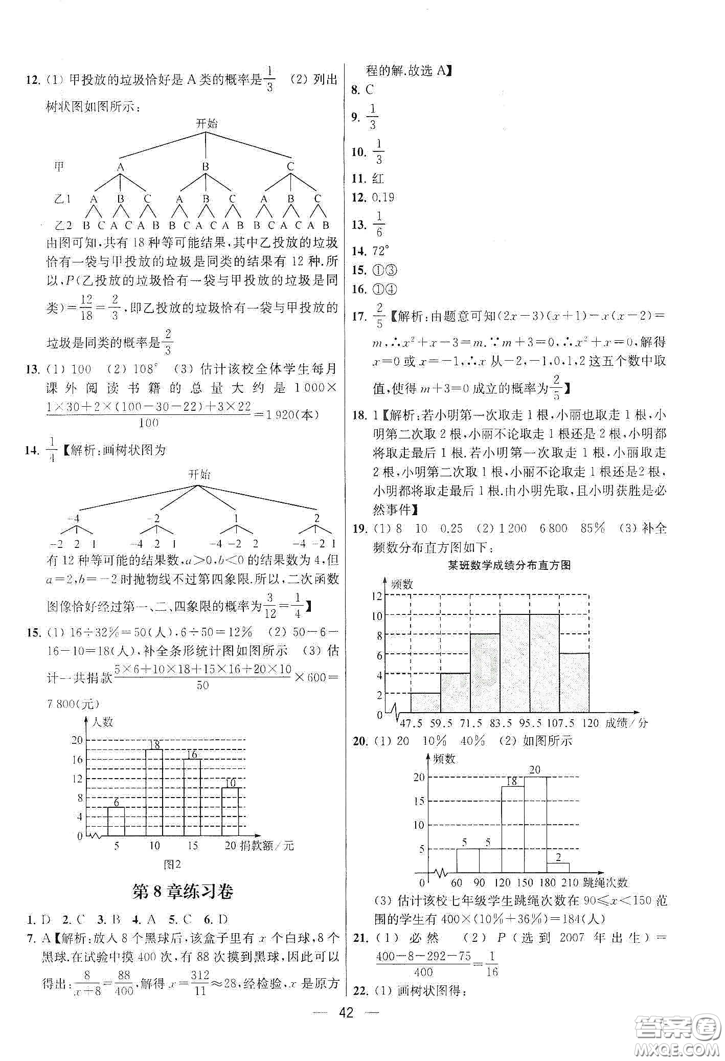 南京大學(xué)出版社2020提優(yōu)訓(xùn)練課課練九年級(jí)數(shù)學(xué)下冊(cè)課標(biāo)江蘇版答案