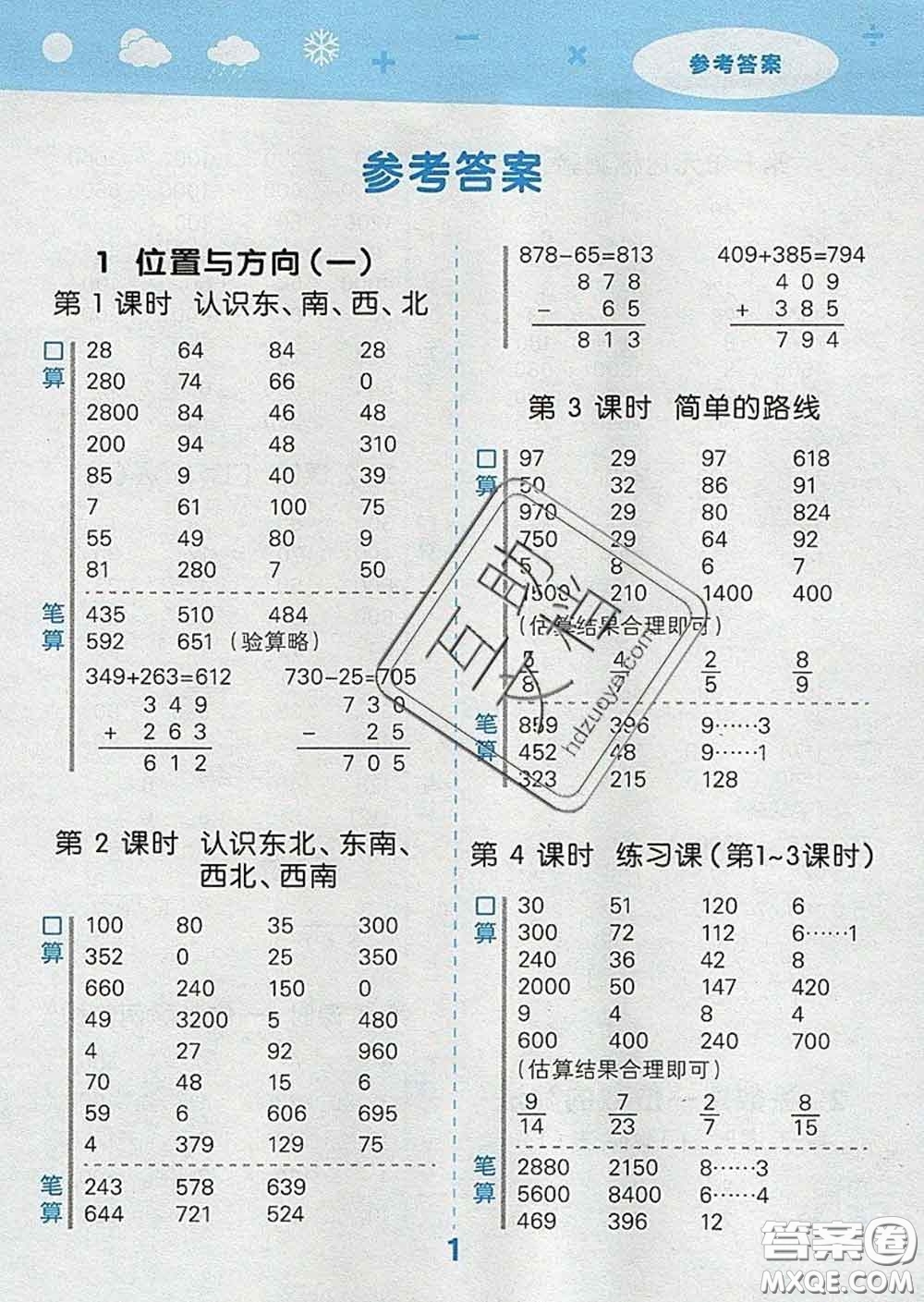 小兒郎2020年口算大通關三年級數(shù)學下冊人教版答案