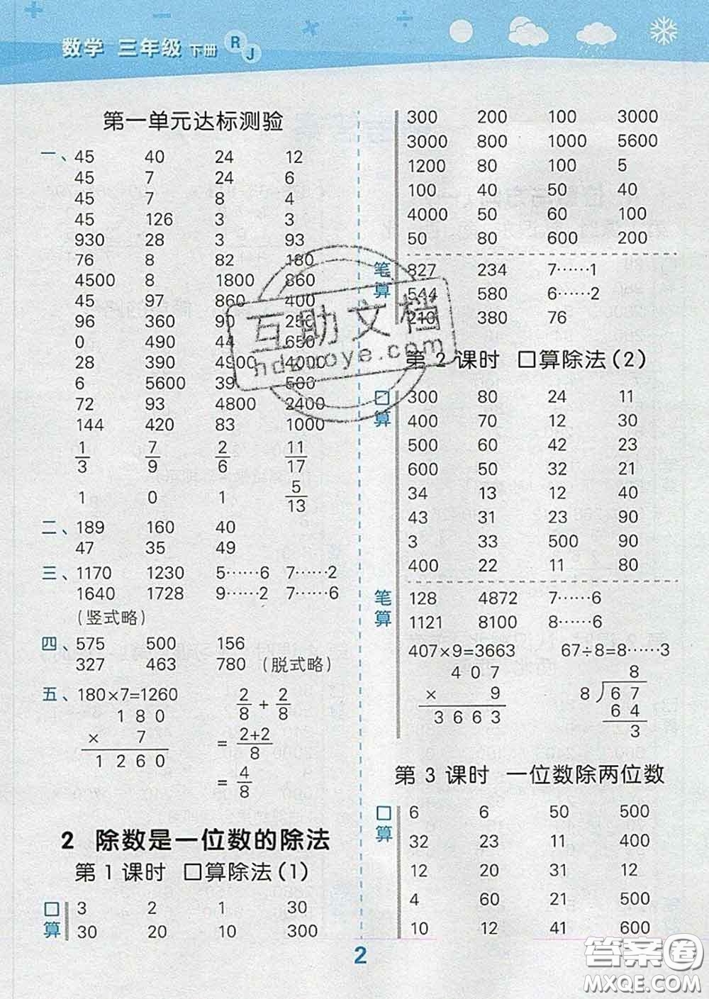 小兒郎2020年口算大通關三年級數(shù)學下冊人教版答案