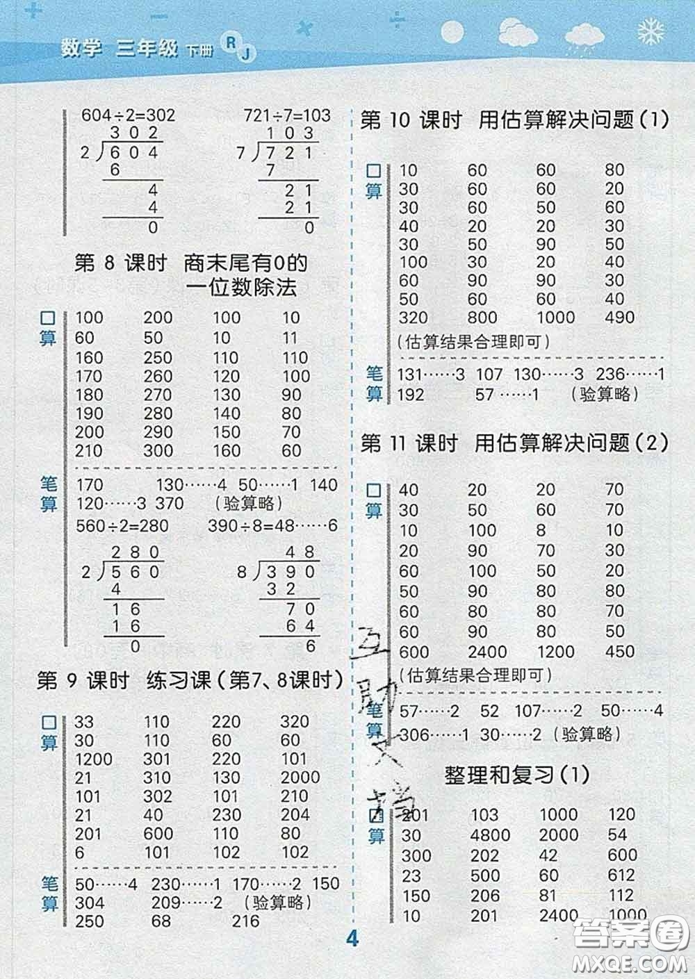 小兒郎2020年口算大通關三年級數(shù)學下冊人教版答案