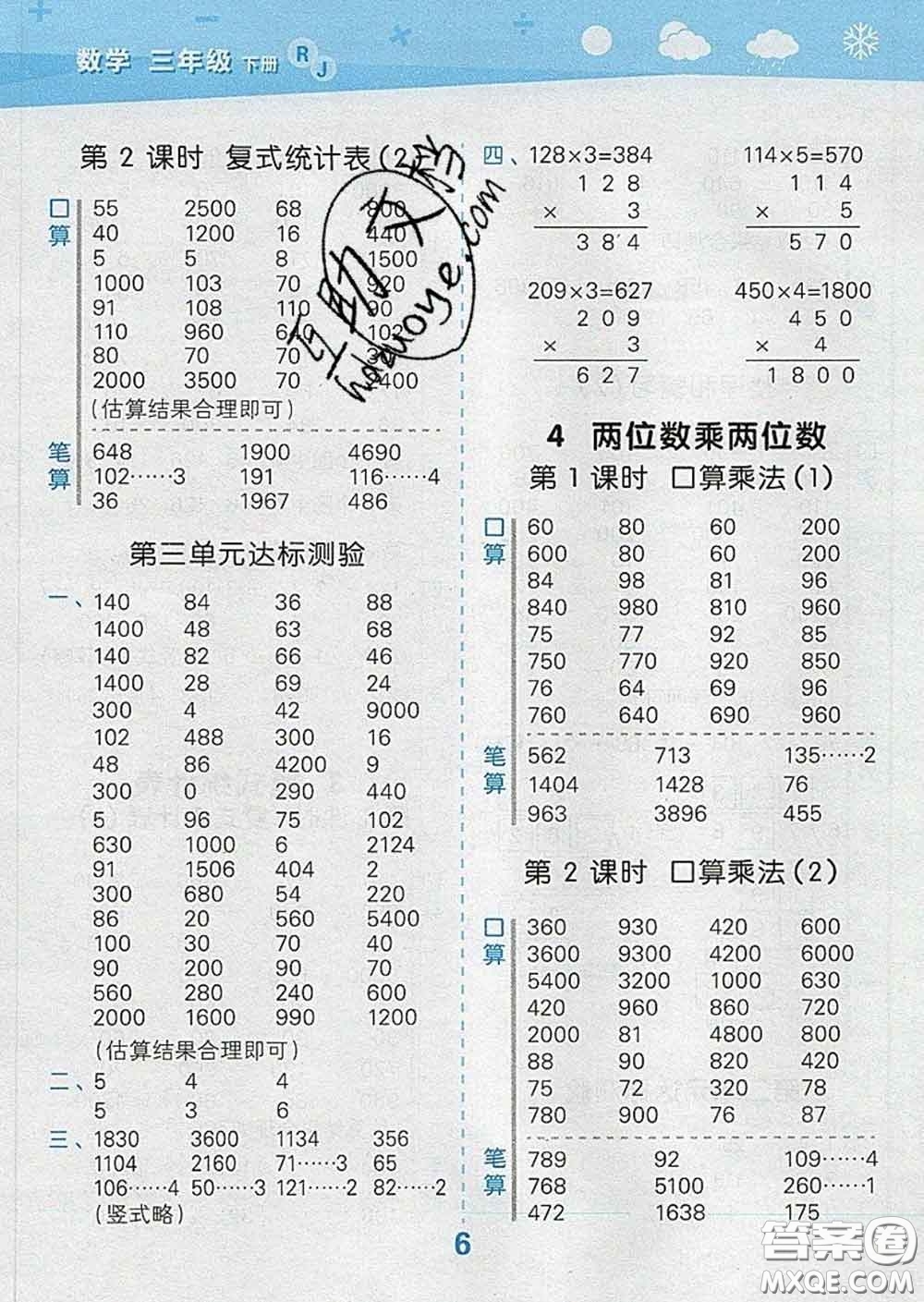 小兒郎2020年口算大通關三年級數(shù)學下冊人教版答案