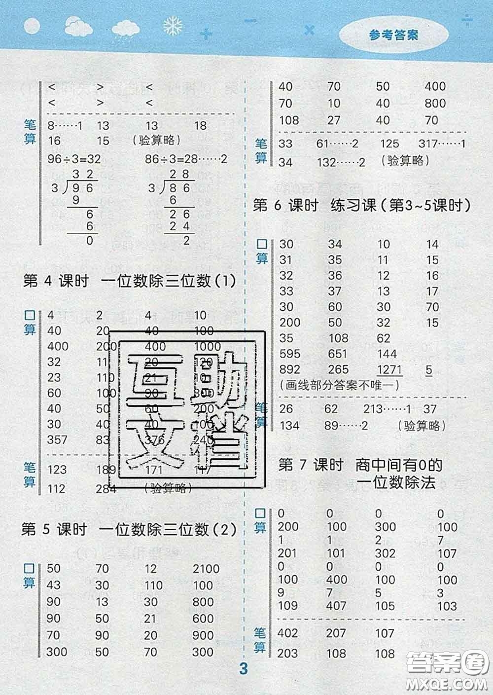 小兒郎2020年口算大通關三年級數(shù)學下冊人教版答案