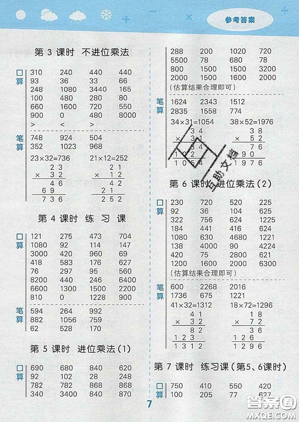 小兒郎2020年口算大通關三年級數(shù)學下冊人教版答案