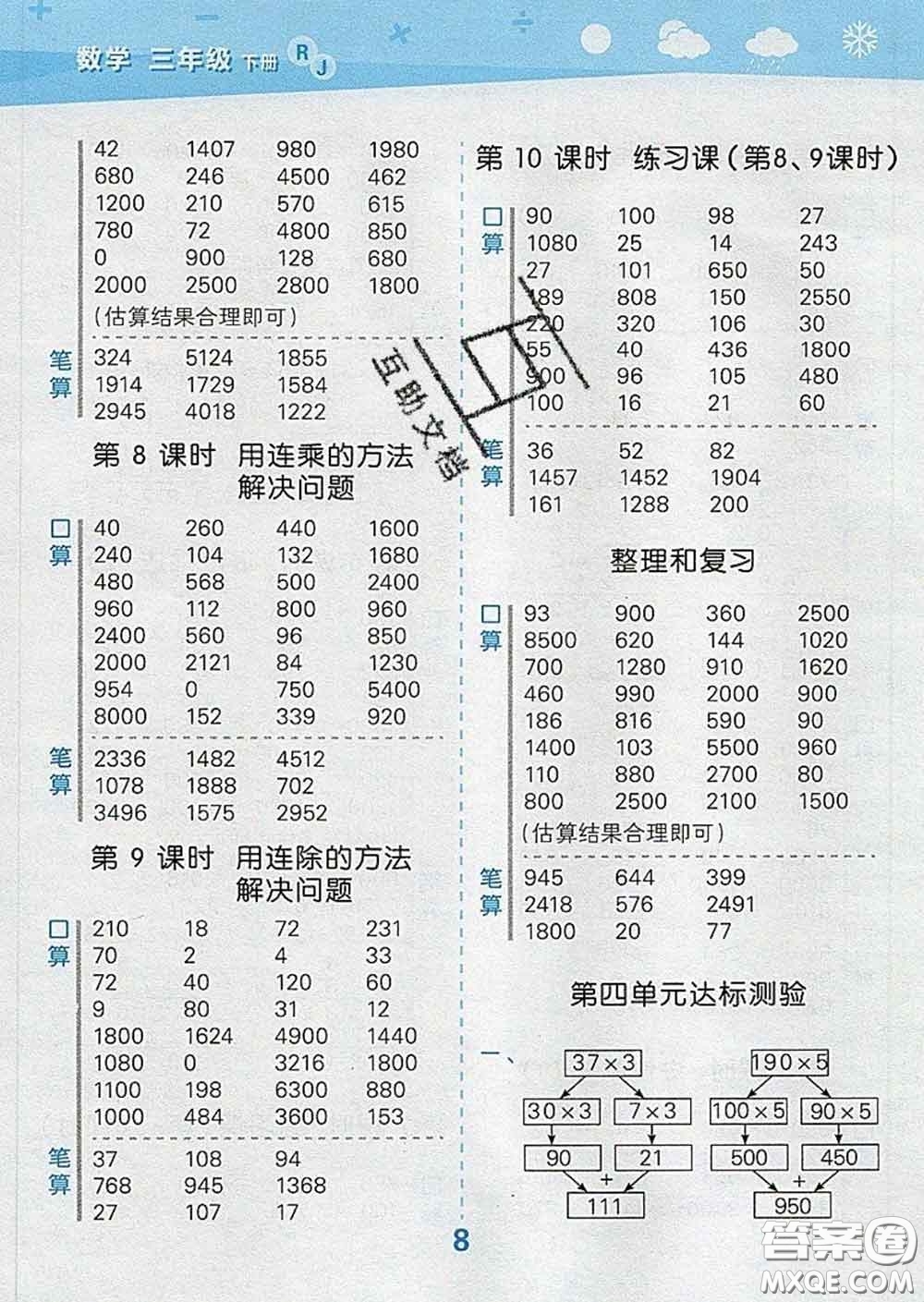 小兒郎2020年口算大通關三年級數(shù)學下冊人教版答案