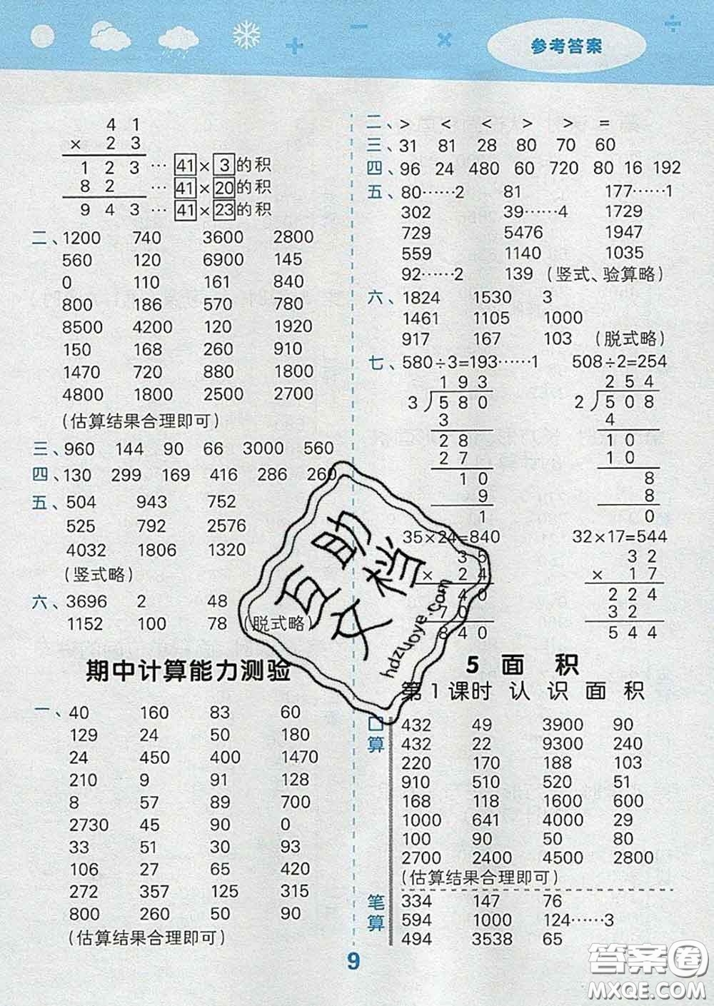 小兒郎2020年口算大通關三年級數(shù)學下冊人教版答案