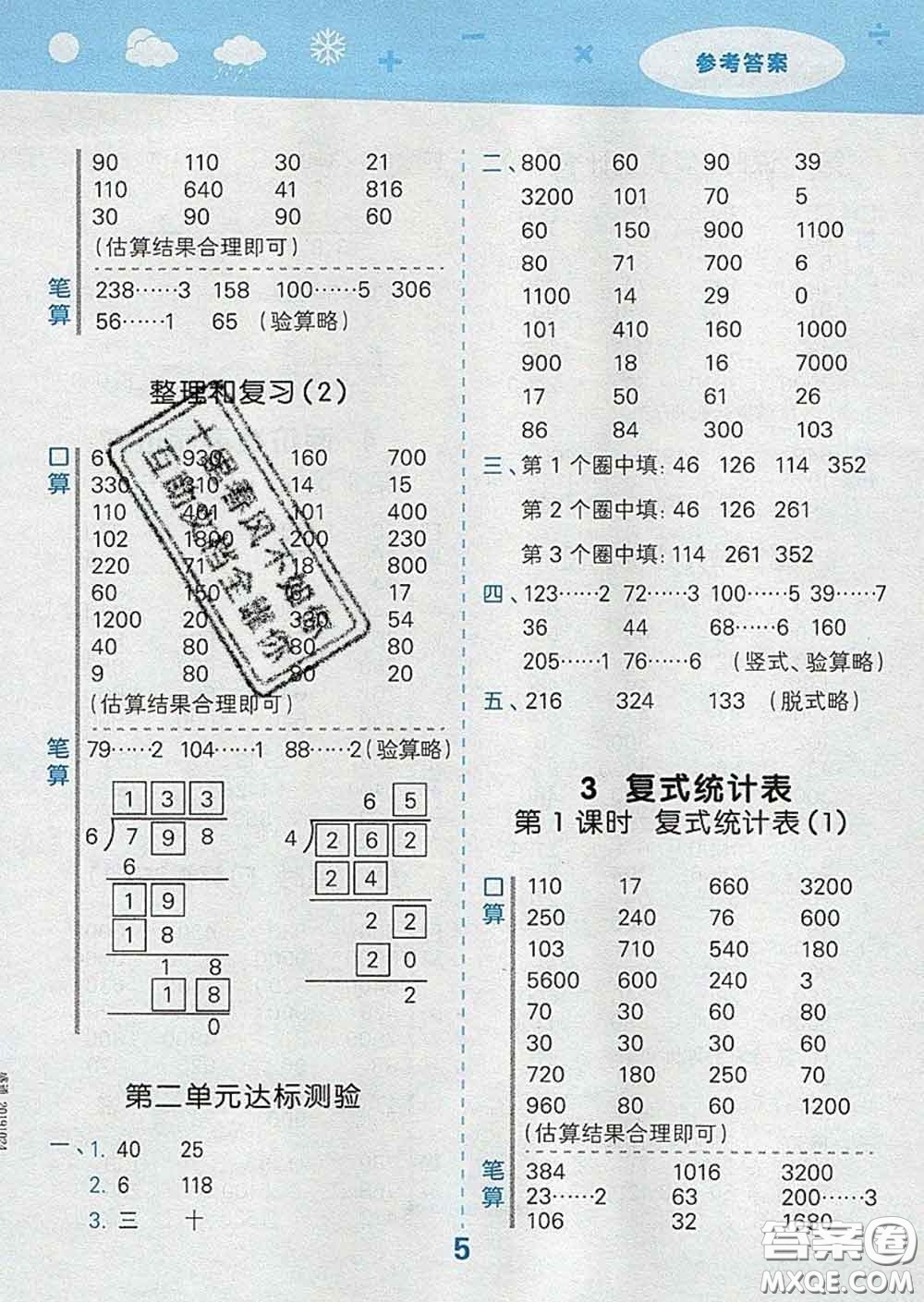 小兒郎2020年口算大通關三年級數(shù)學下冊人教版答案