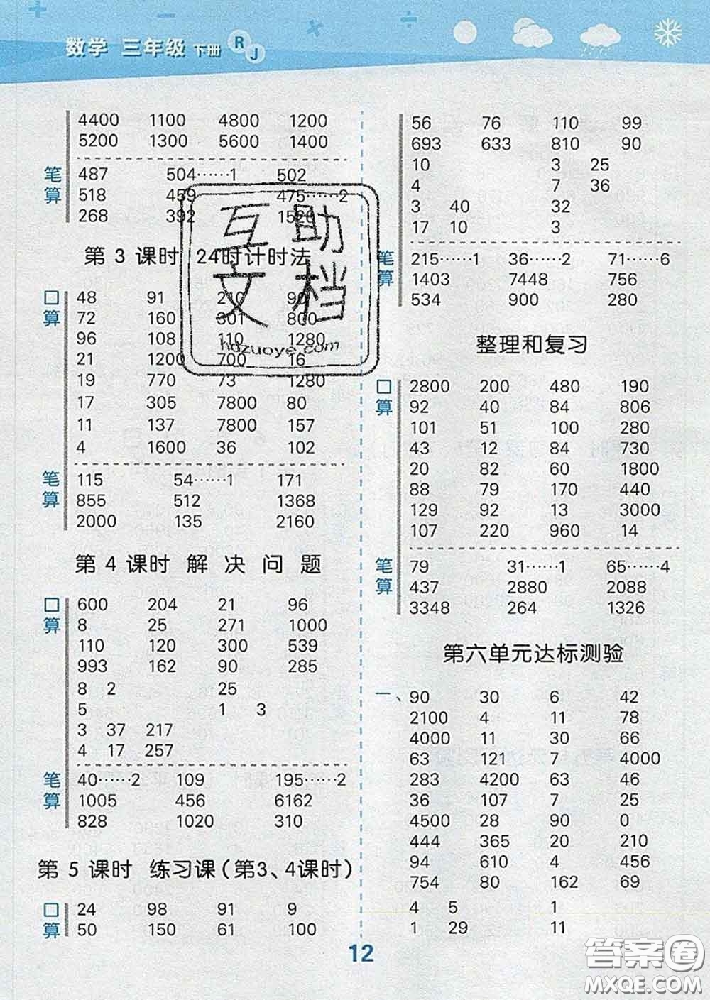 小兒郎2020年口算大通關三年級數(shù)學下冊人教版答案